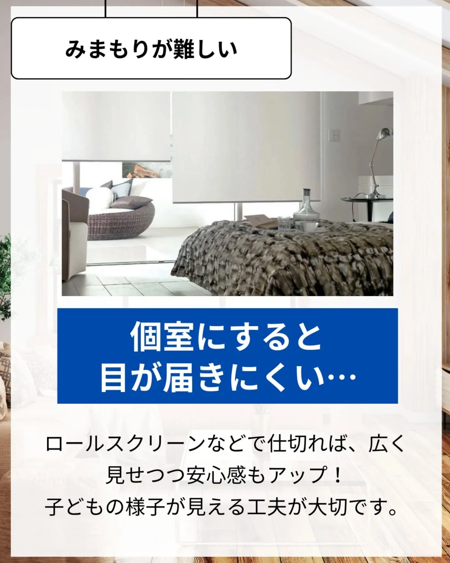 家づくりで大切なのは、住んでからの快適さ🌿
