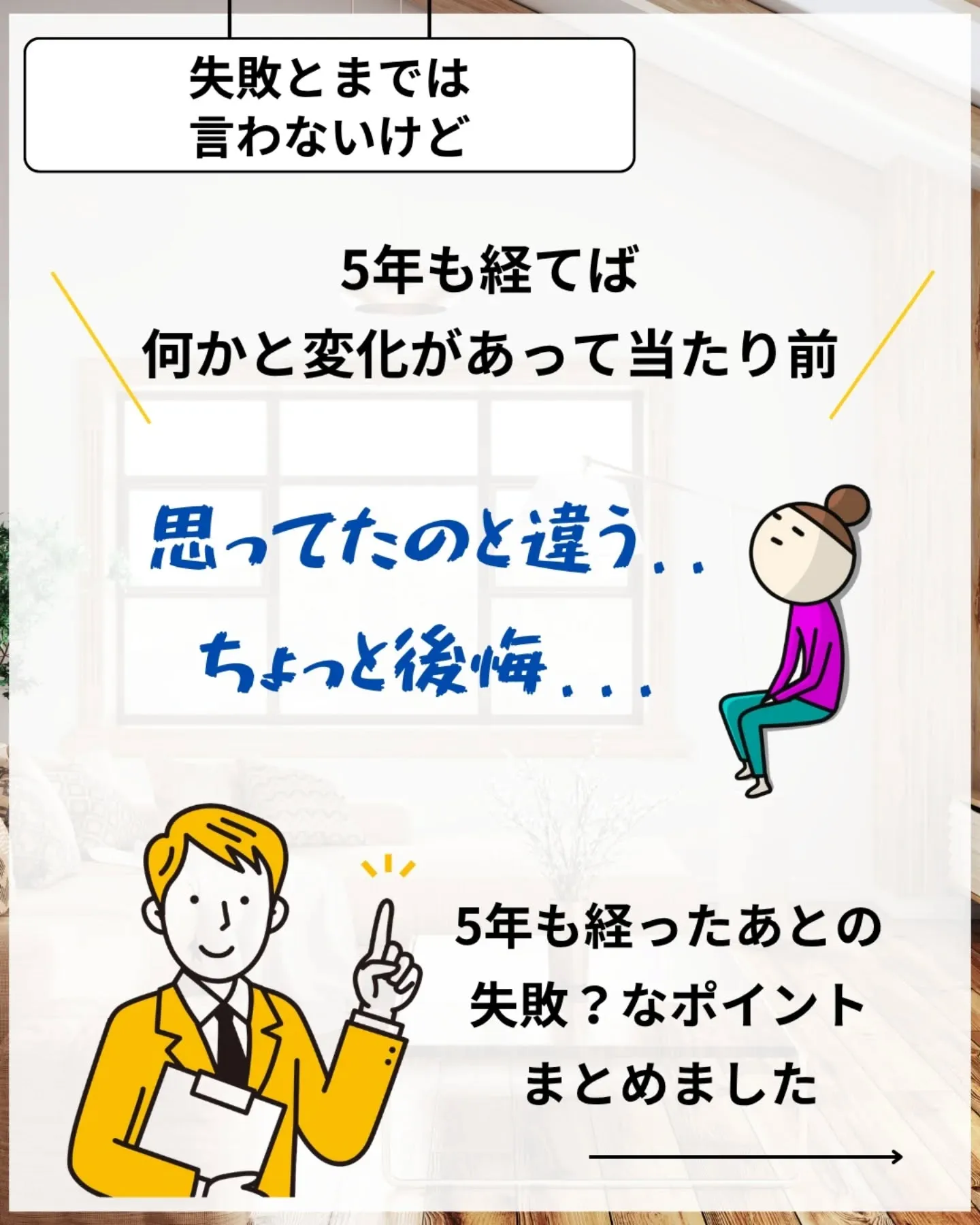 家づくりで大切なのは、住んでからの快適さ🌿
