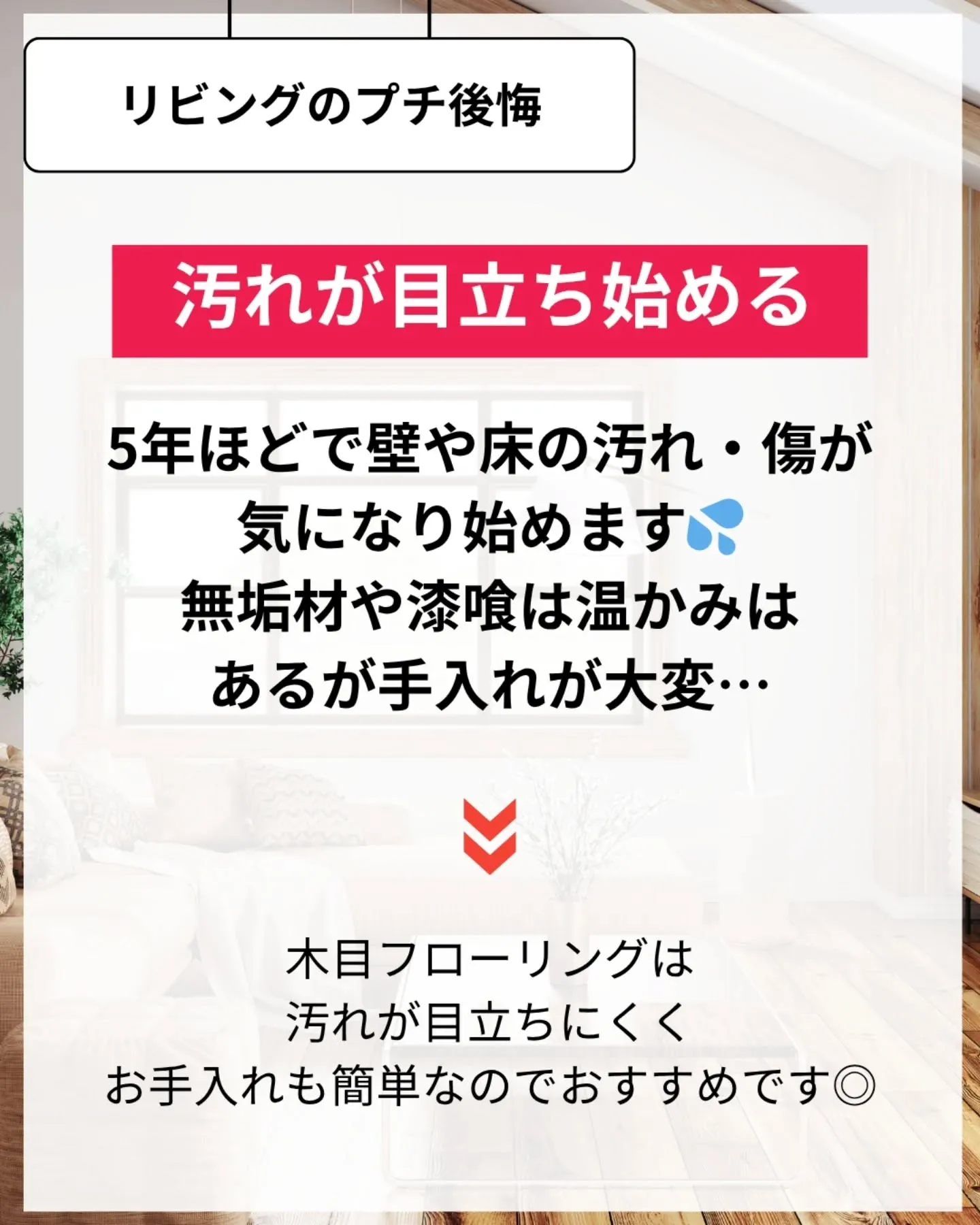 家づくりで大切なのは、住んでからの快適さ🌿