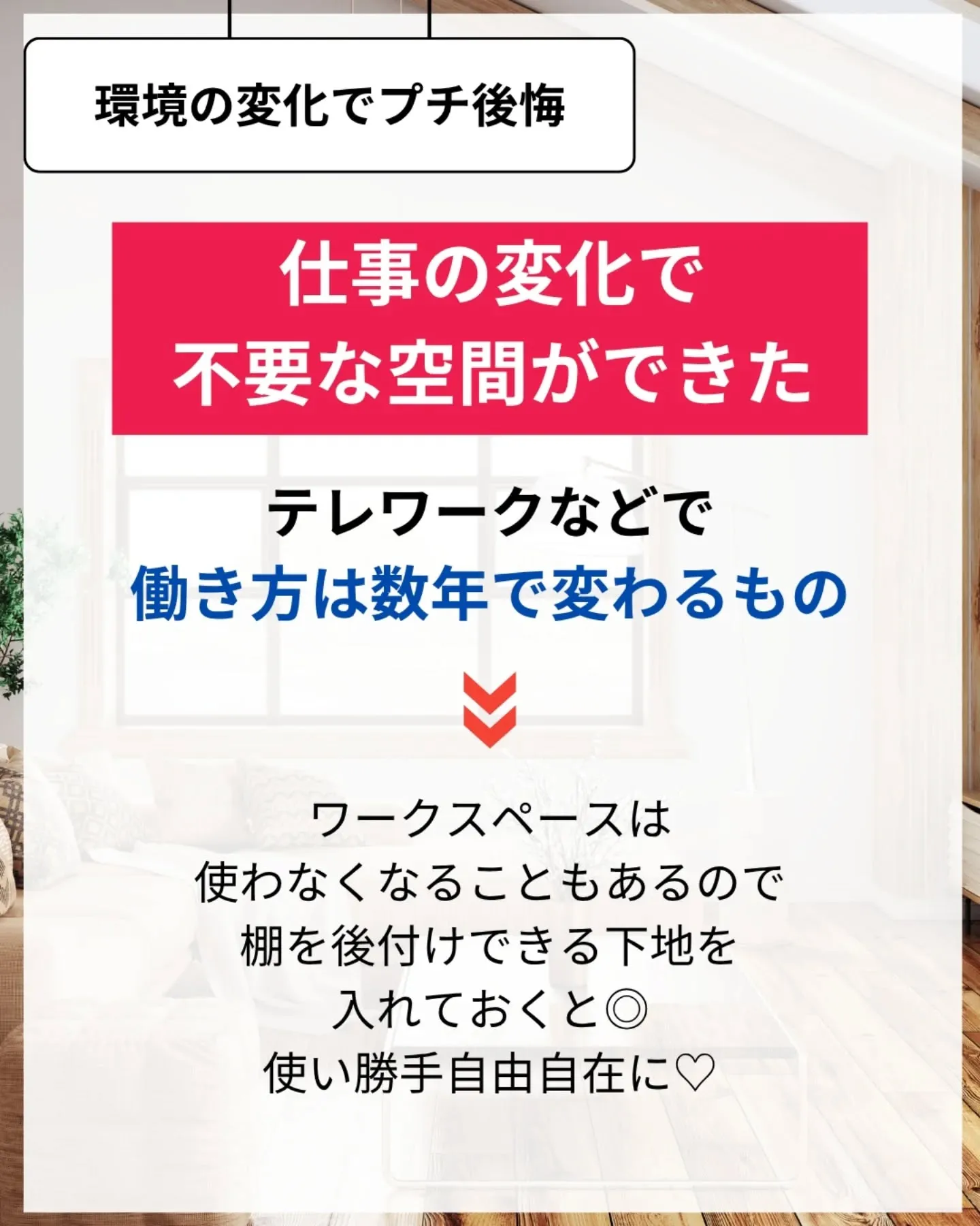 家づくりで大切なのは、住んでからの快適さ🌿