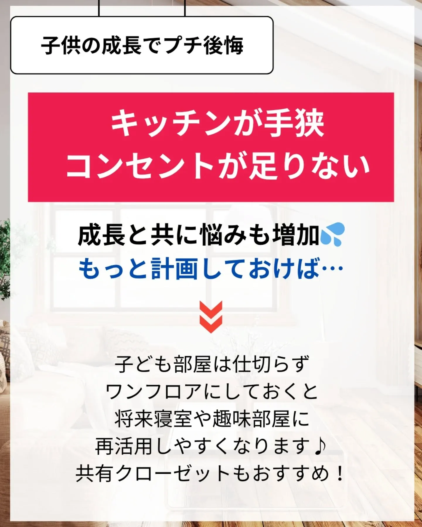 家づくりで大切なのは、住んでからの快適さ🌿