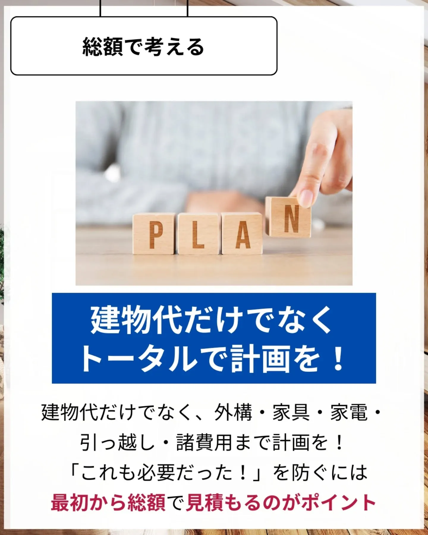 家づくりで大切なのは、住んでからの快適さ🌿