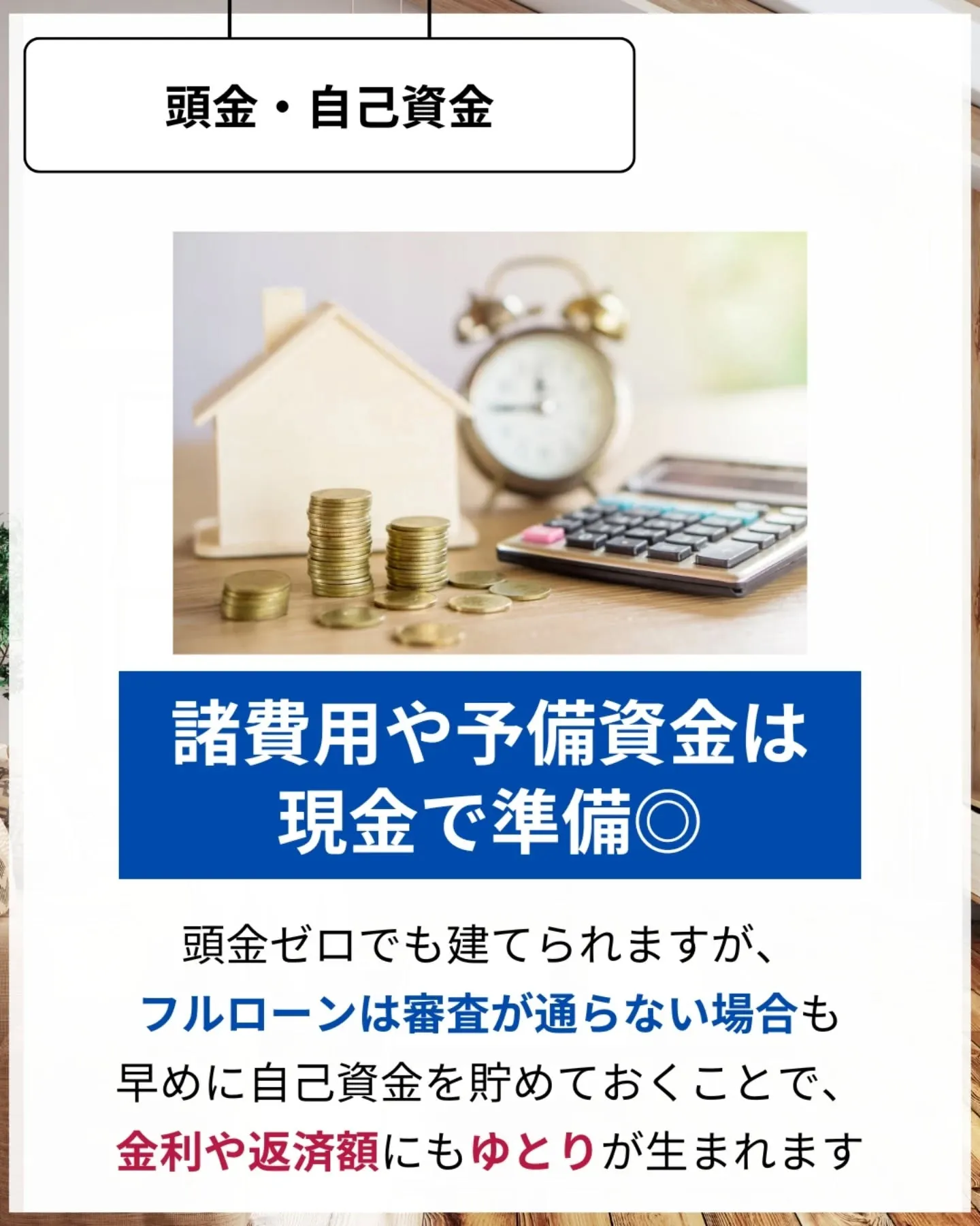 家づくりで大切なのは、住んでからの快適さ🌿