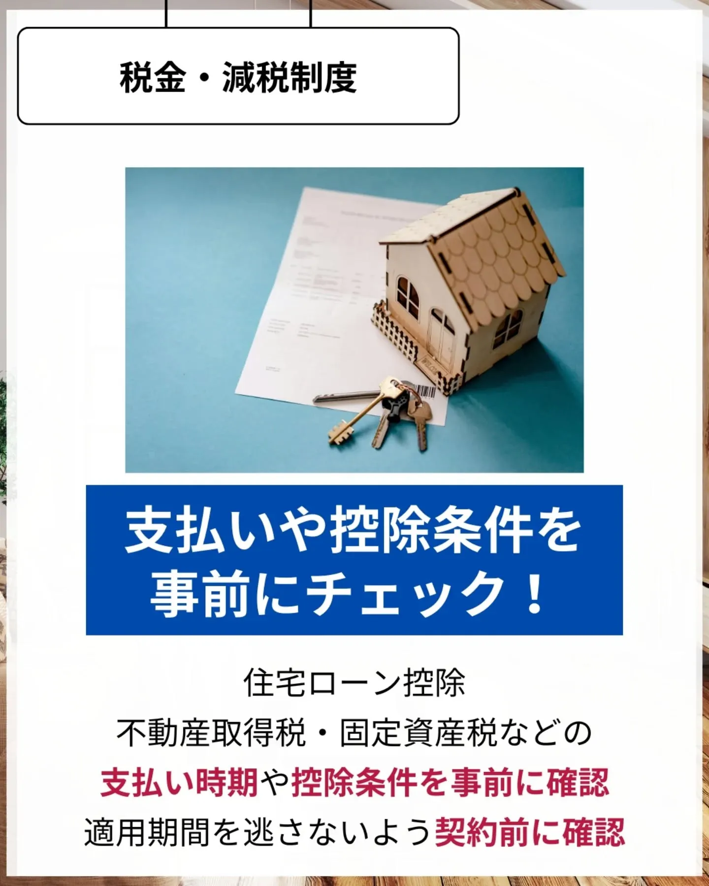 家づくりで大切なのは、住んでからの快適さ🌿