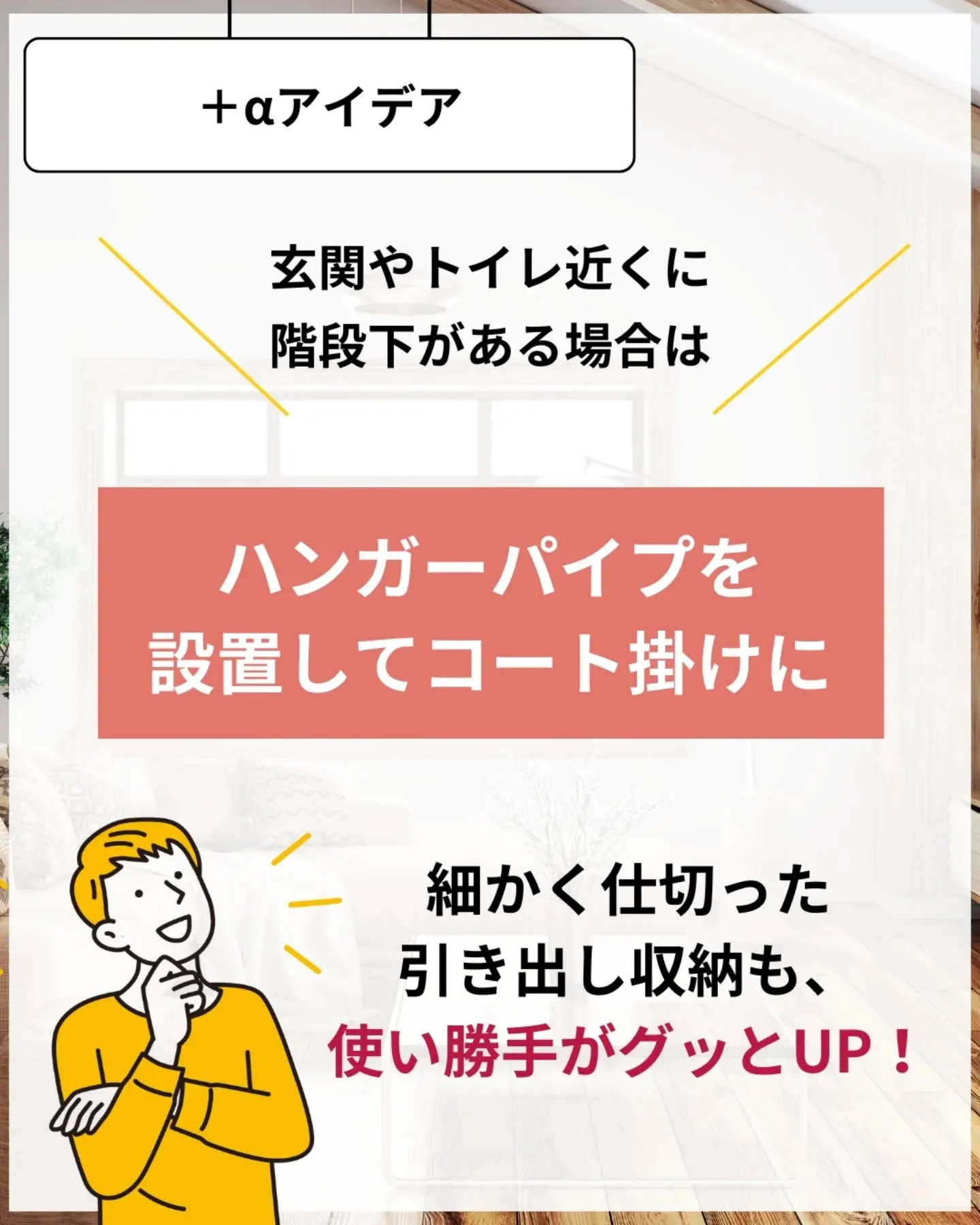 家づくりで大切なのは、住んでからの快適さ🌿