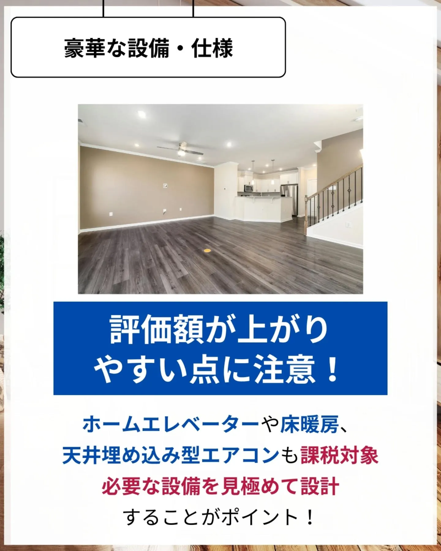 家づくりで大切なのは、住んでからの快適さ🌿