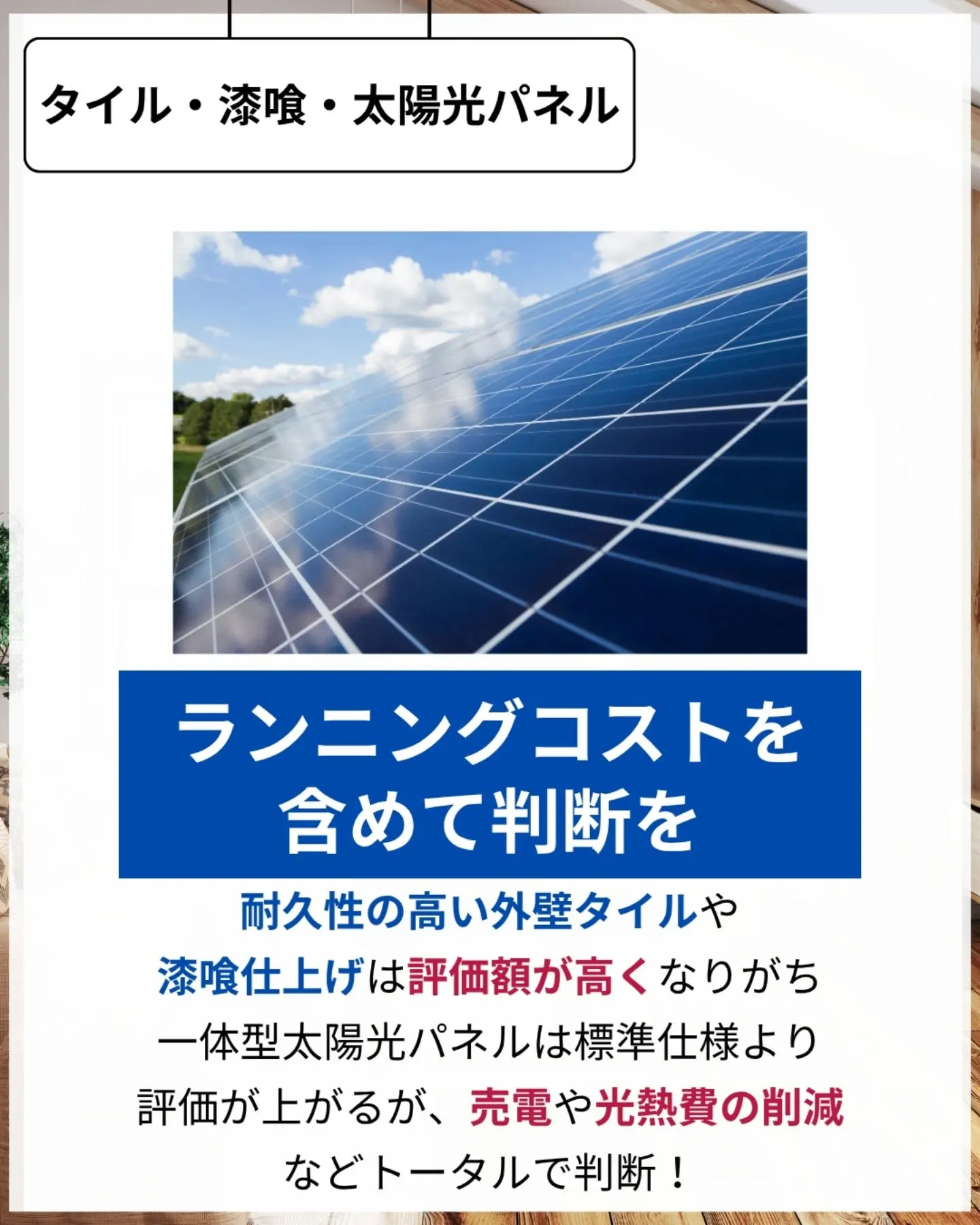 家づくりで大切なのは、住んでからの快適さ🌿
