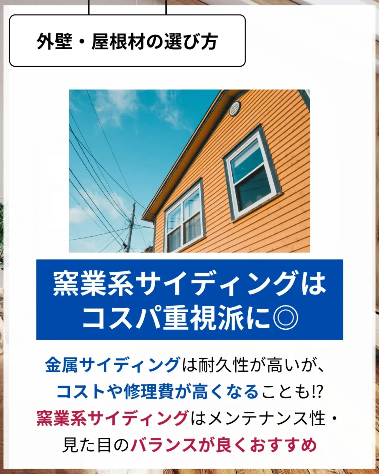 家づくりで大切なのは、住んでからの快適さ🌿