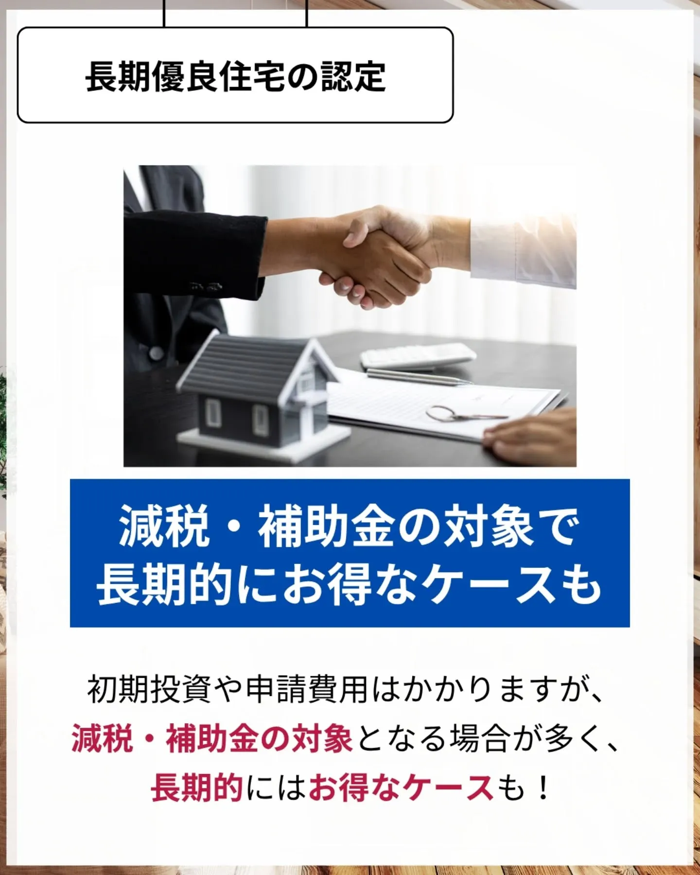 家づくりで大切なのは、住んでからの快適さ🌿