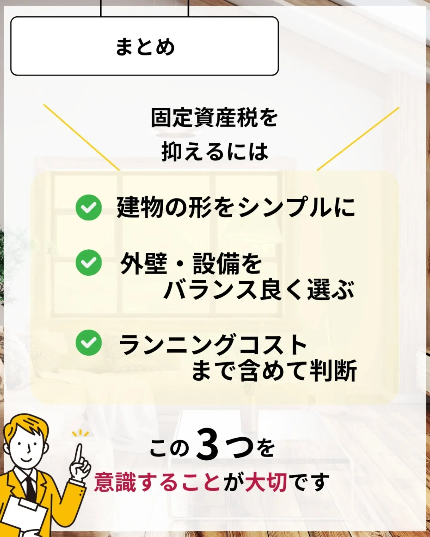 家づくりで大切なのは、住んでからの快適さ🌿