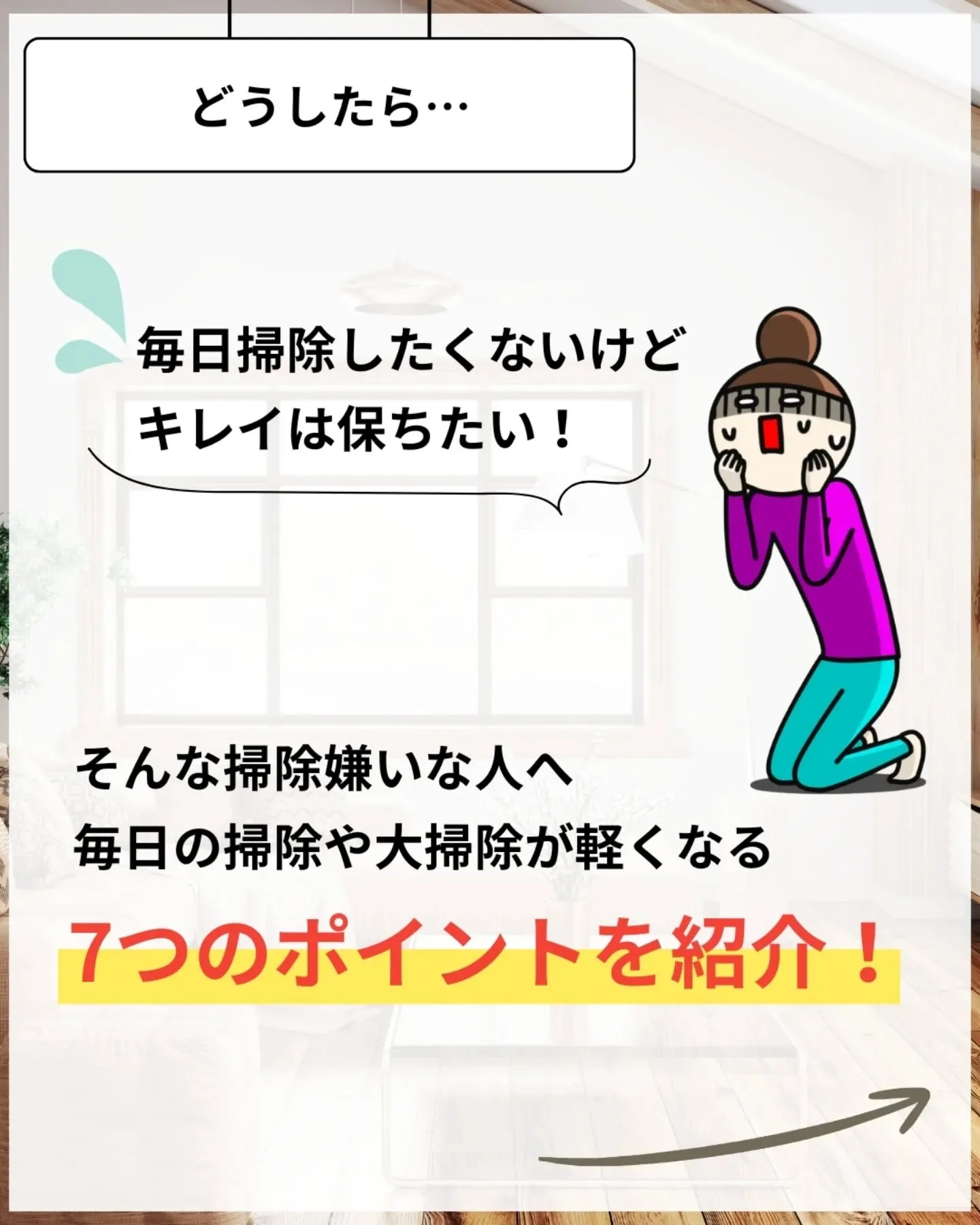 家づくりで大切なのは、住んでからの快適さ🌿
