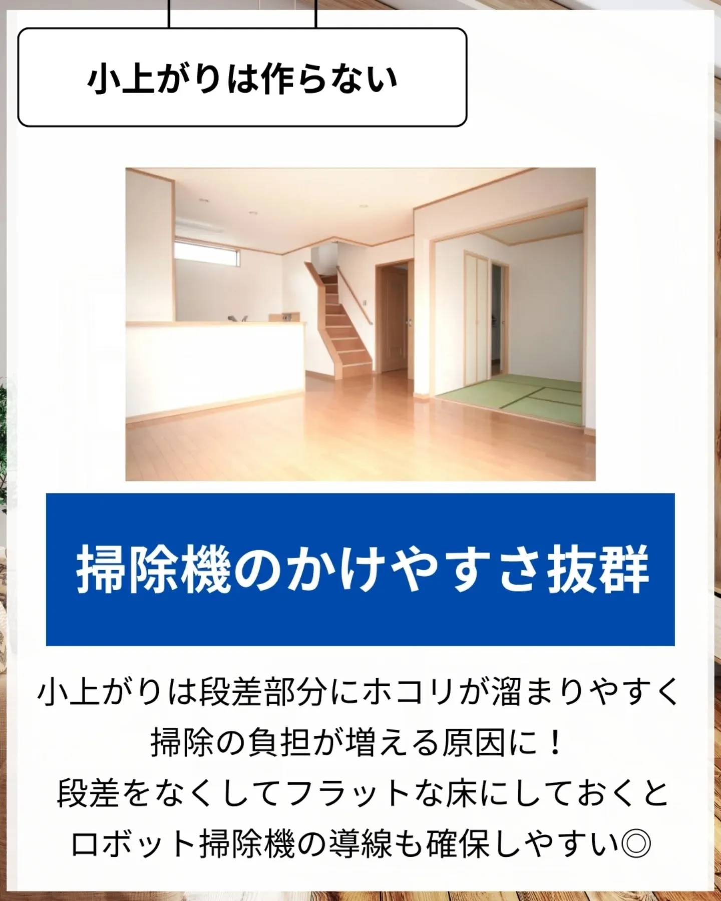 家づくりで大切なのは、住んでからの快適さ🌿