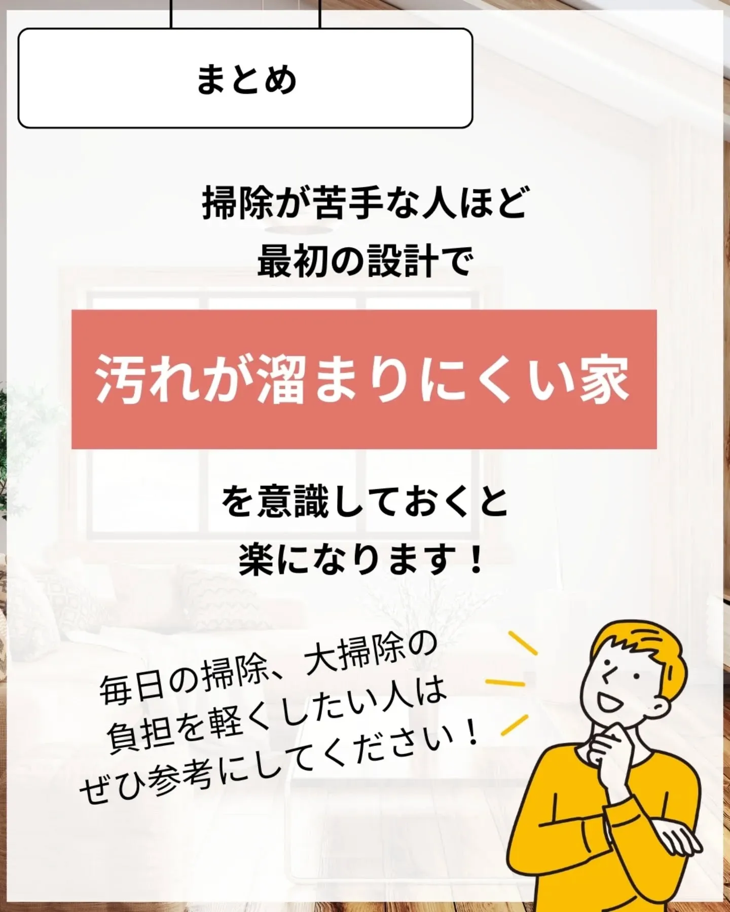 家づくりで大切なのは、住んでからの快適さ🌿