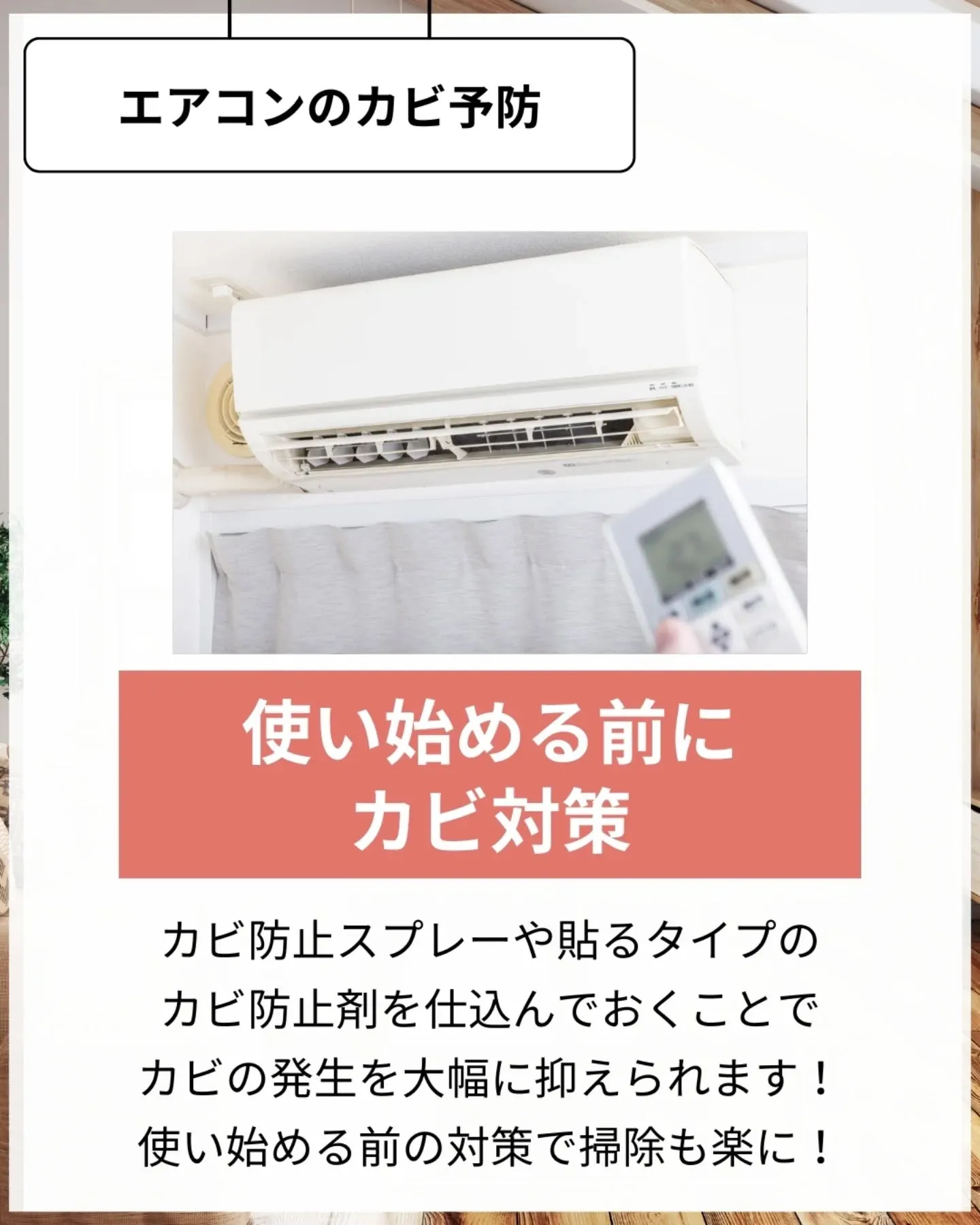 家づくりで大切なのは、住んでからの快適さ🌿