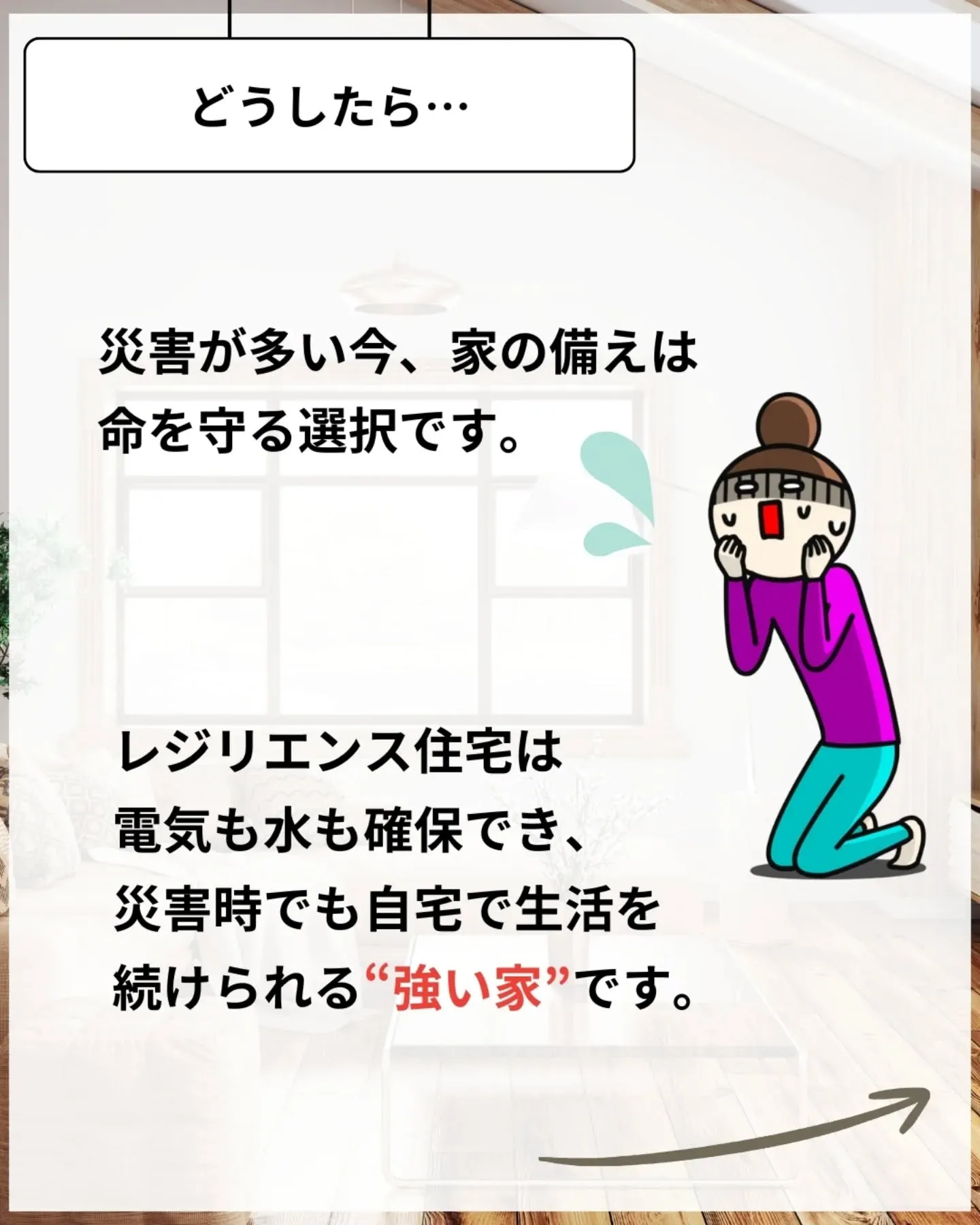 家づくりで大切なのは、住んでからの快適さ🌿