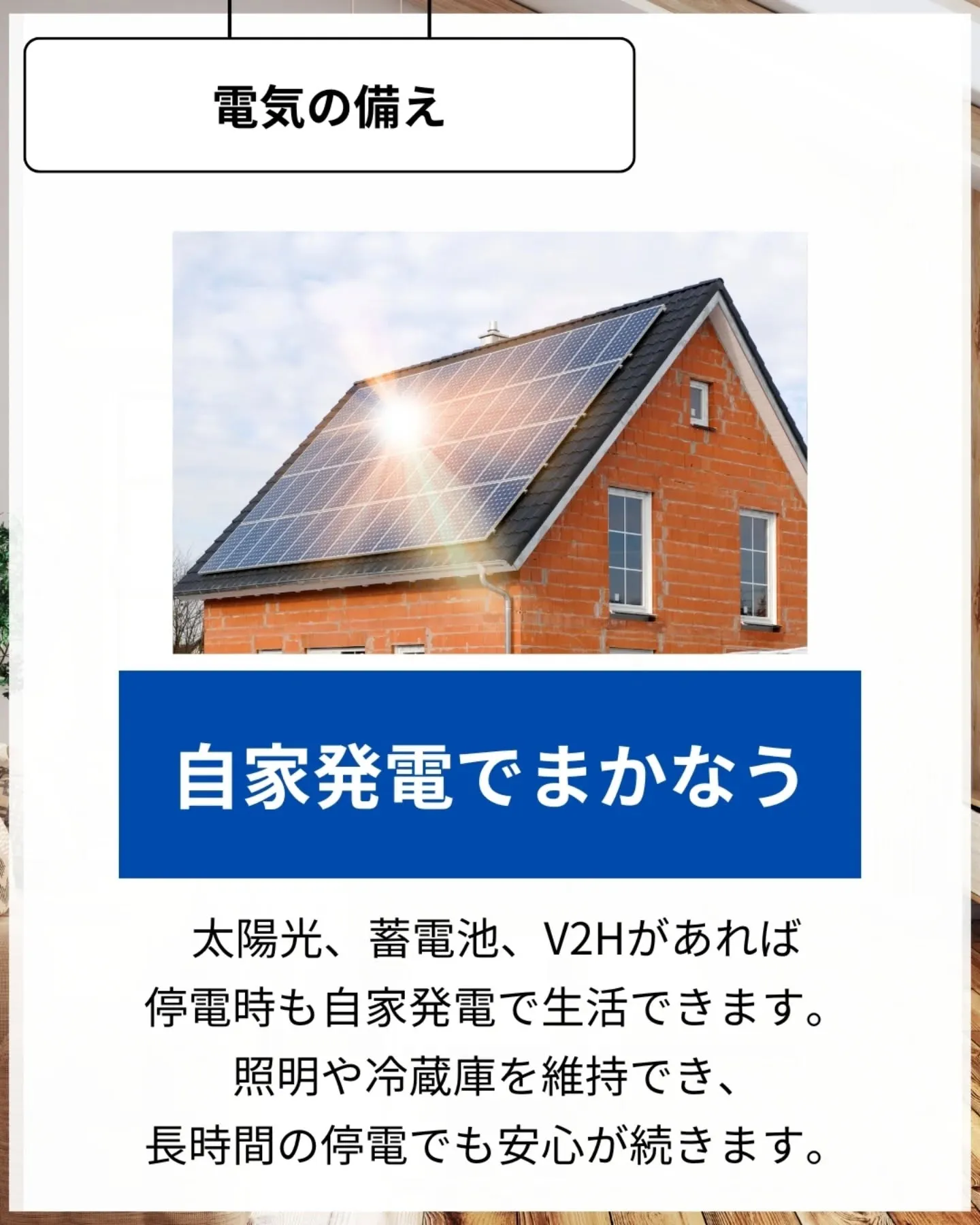 家づくりで大切なのは、住んでからの快適さ🌿