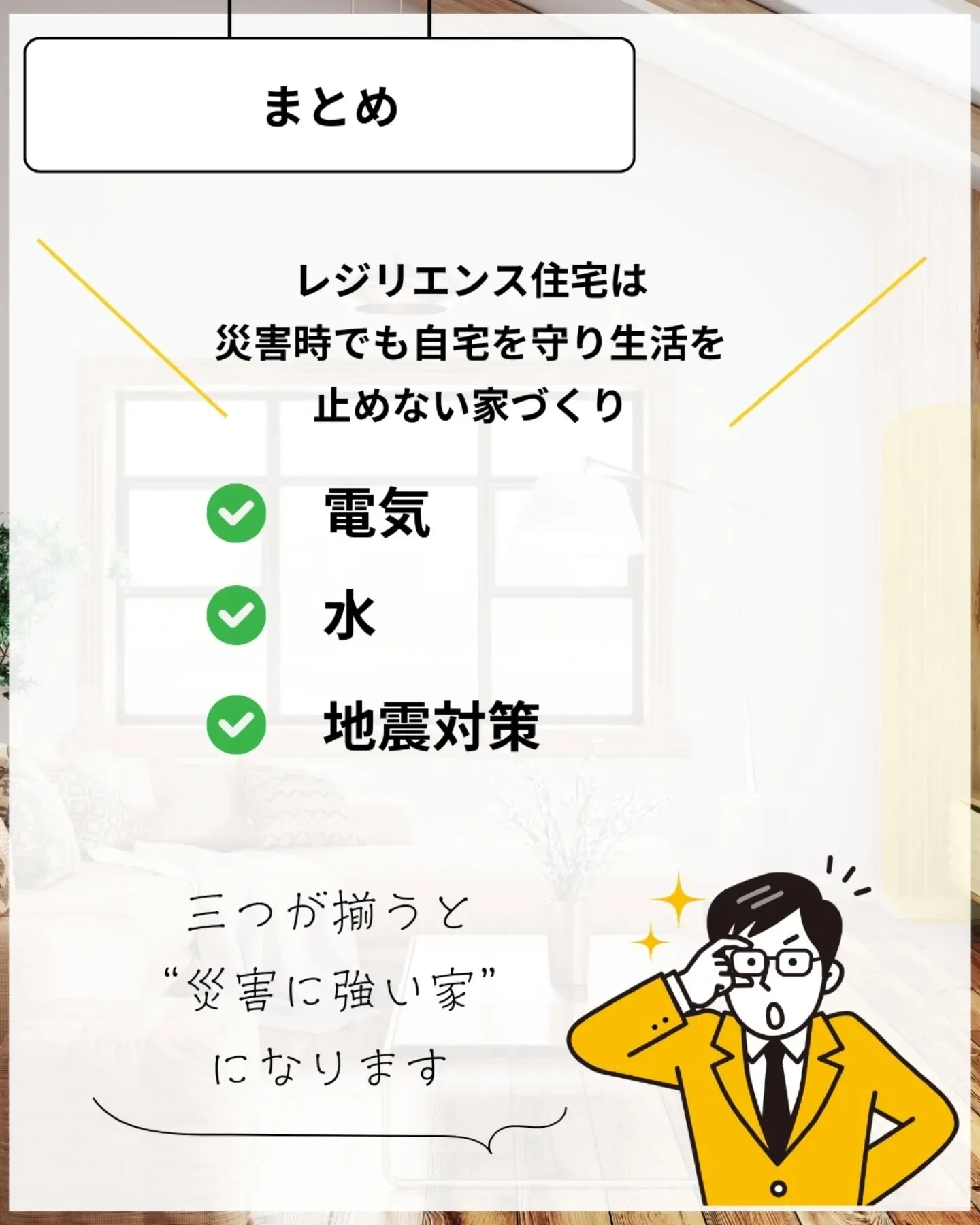 家づくりで大切なのは、住んでからの快適さ🌿