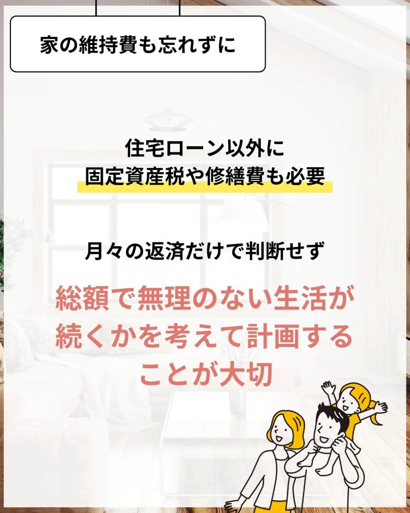 家づくりで大切なのは、住んでからの快適さ🌿