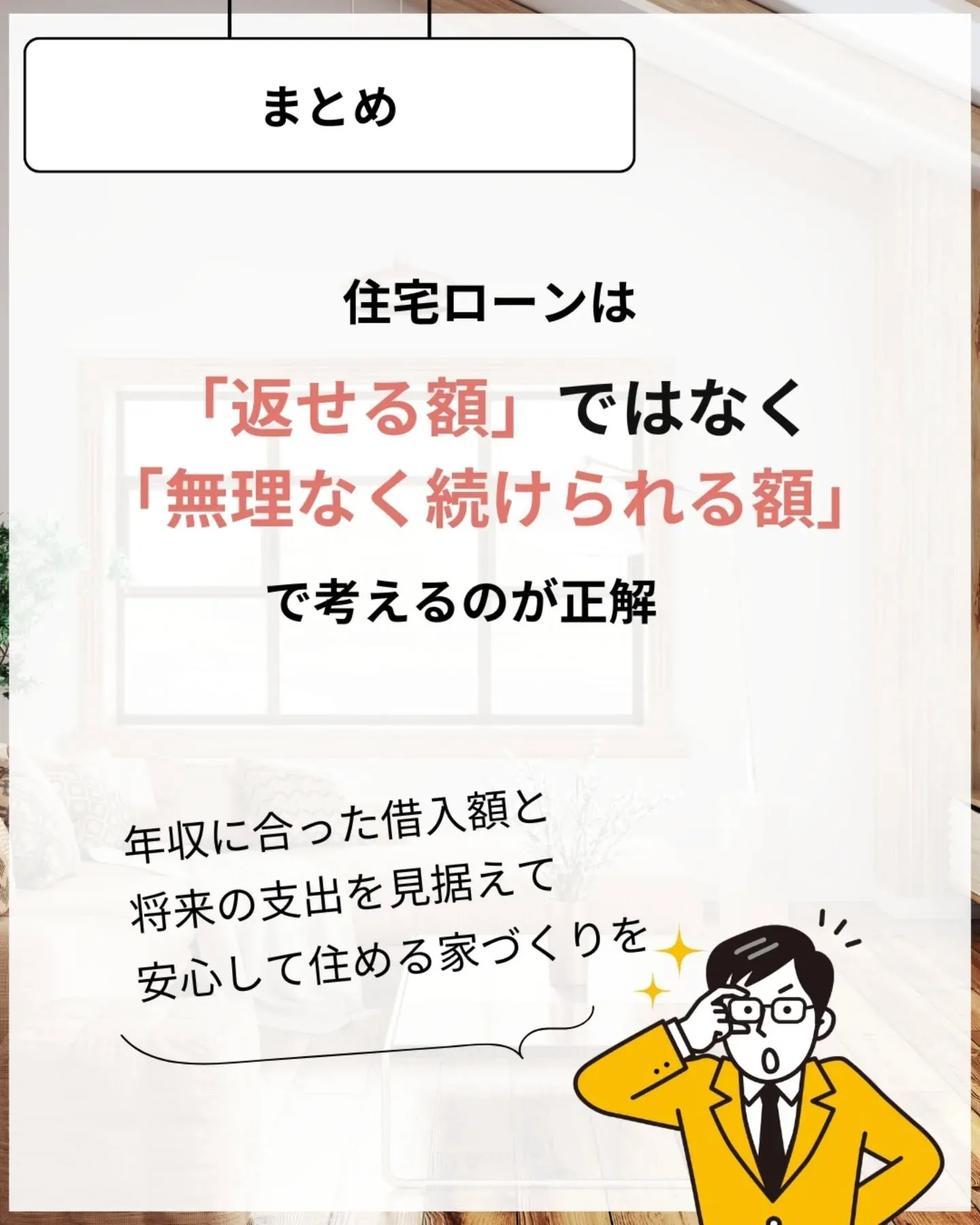 家づくりで大切なのは、住んでからの快適さ🌿