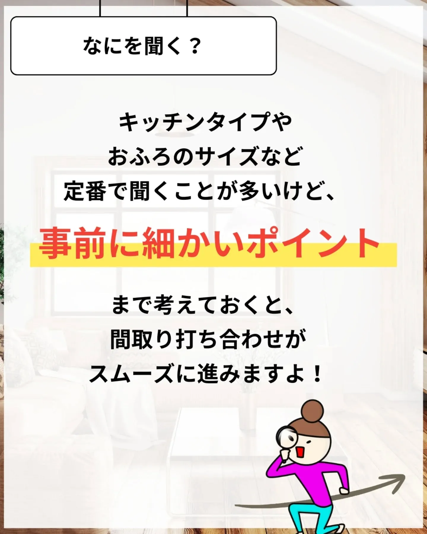 家づくりで大切なのは、住んでからの快適さ🌿