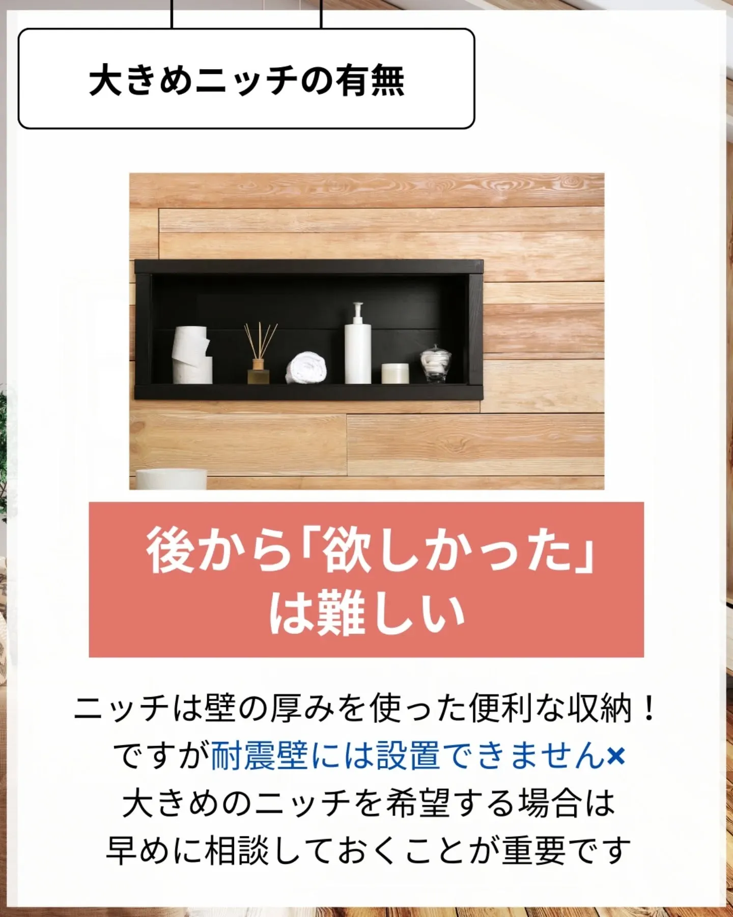 家づくりで大切なのは、住んでからの快適さ🌿