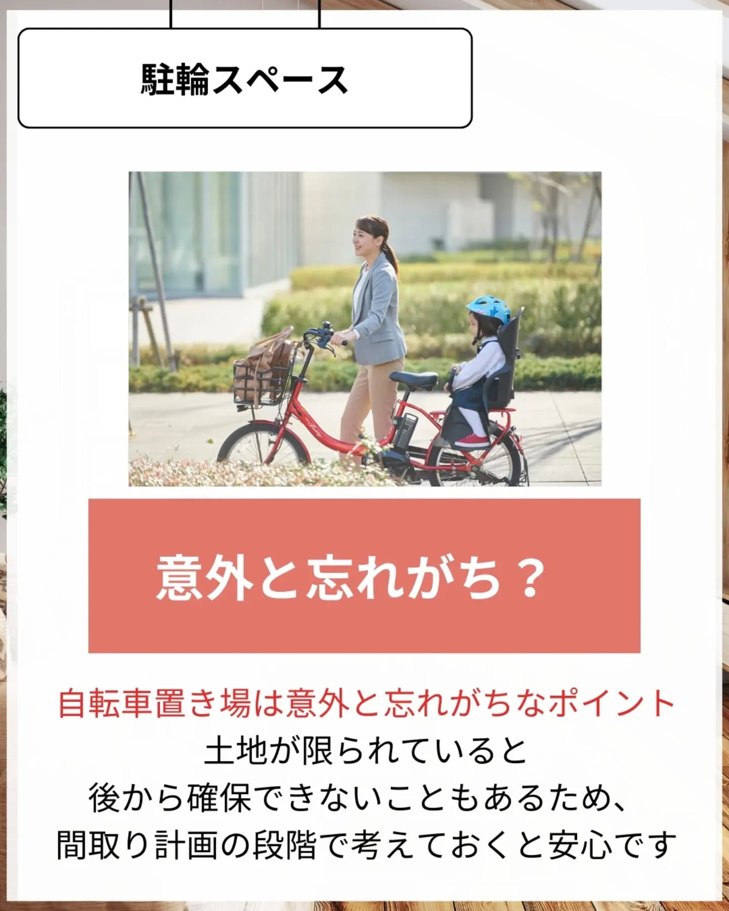 家づくりで大切なのは、住んでからの快適さ🌿