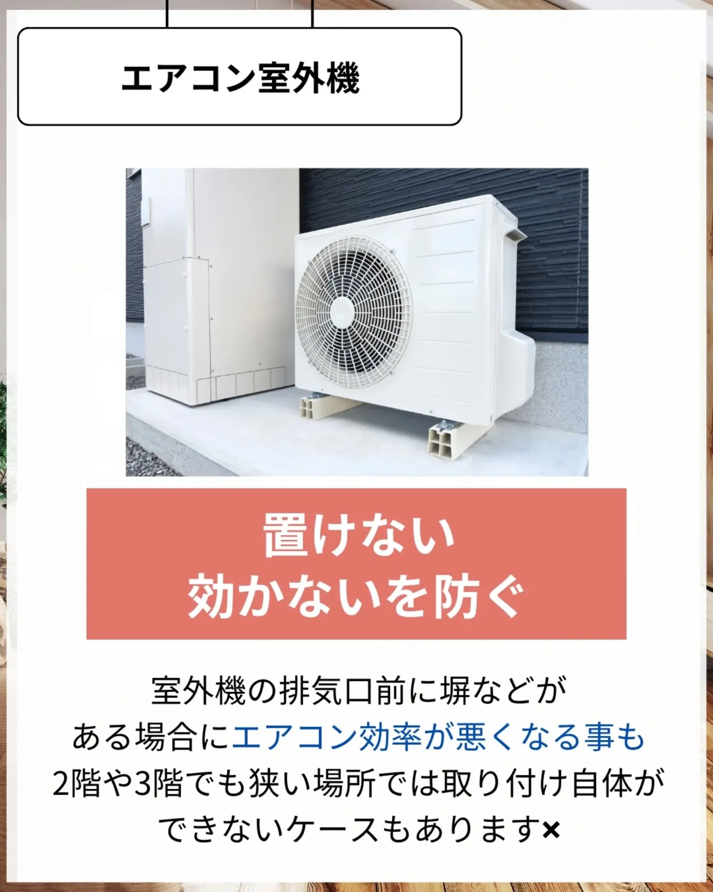 家づくりで大切なのは、住んでからの快適さ🌿