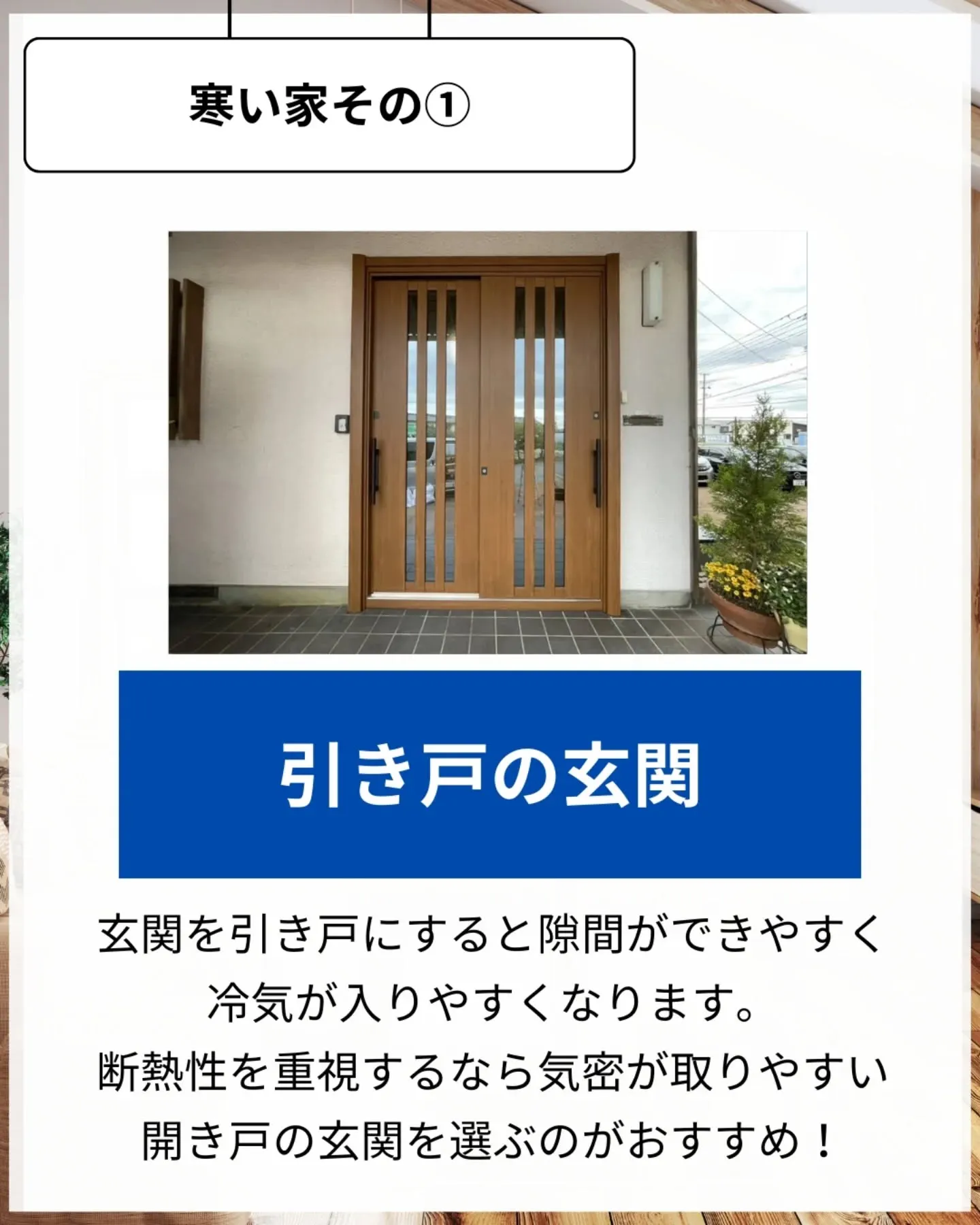 家づくりで大切なのは、住んでからの快適さ🌿