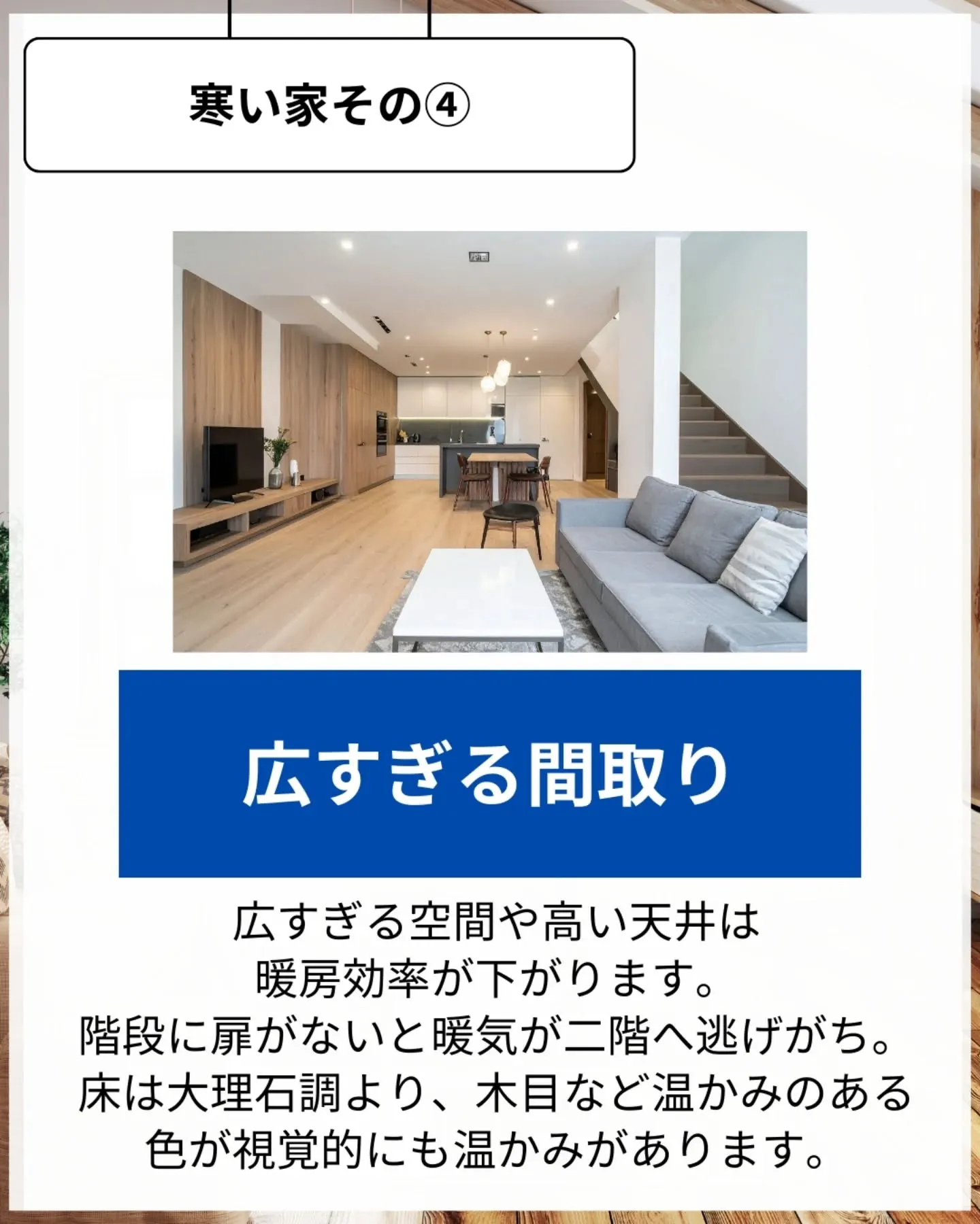 家づくりで大切なのは、住んでからの快適さ🌿