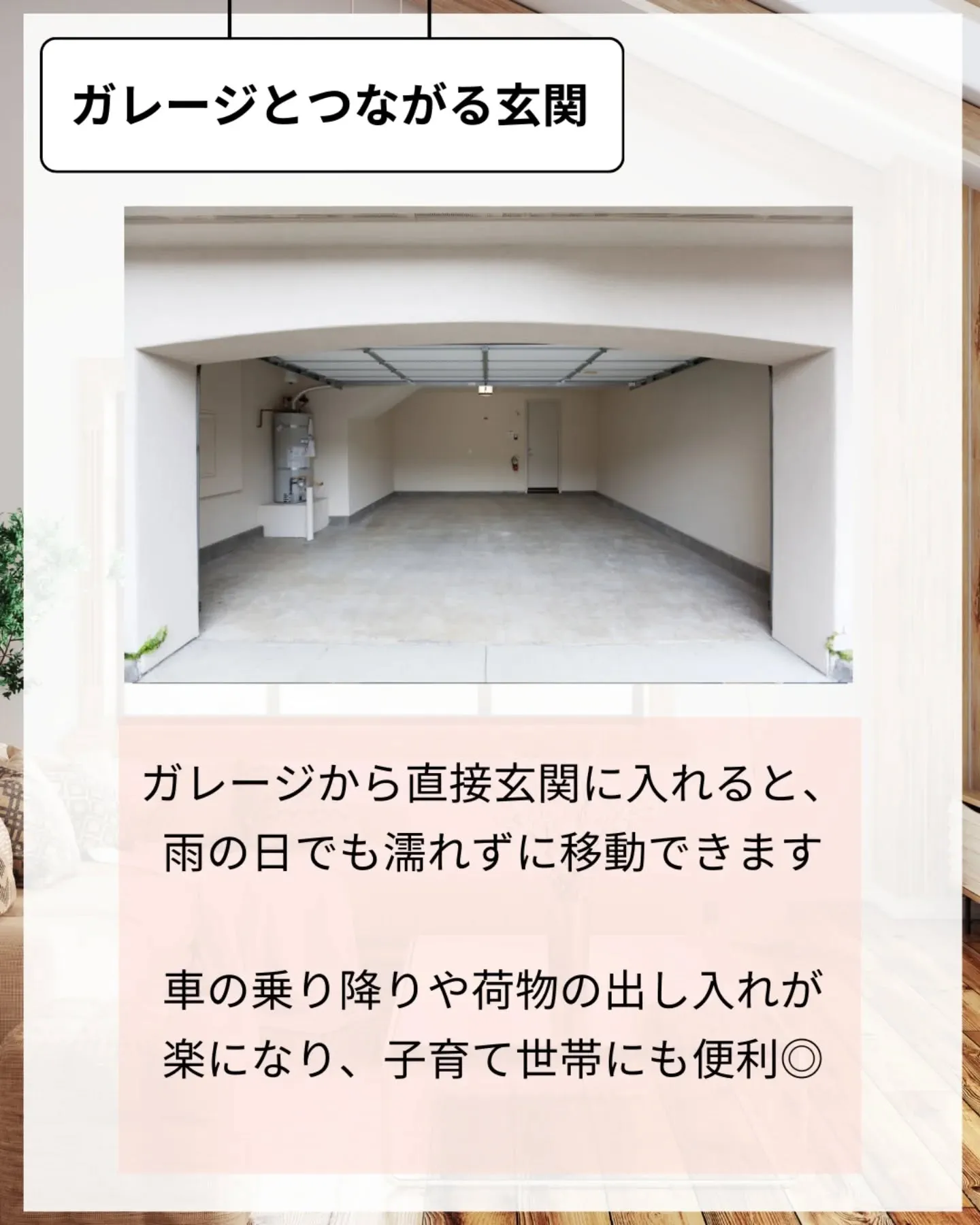 家づくりで大切なのは、住んでからの快適さ🌿