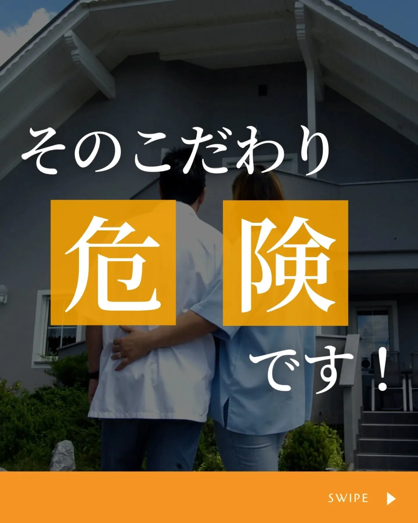家づくりで大切なのは、住んでからの快適さ🌿
