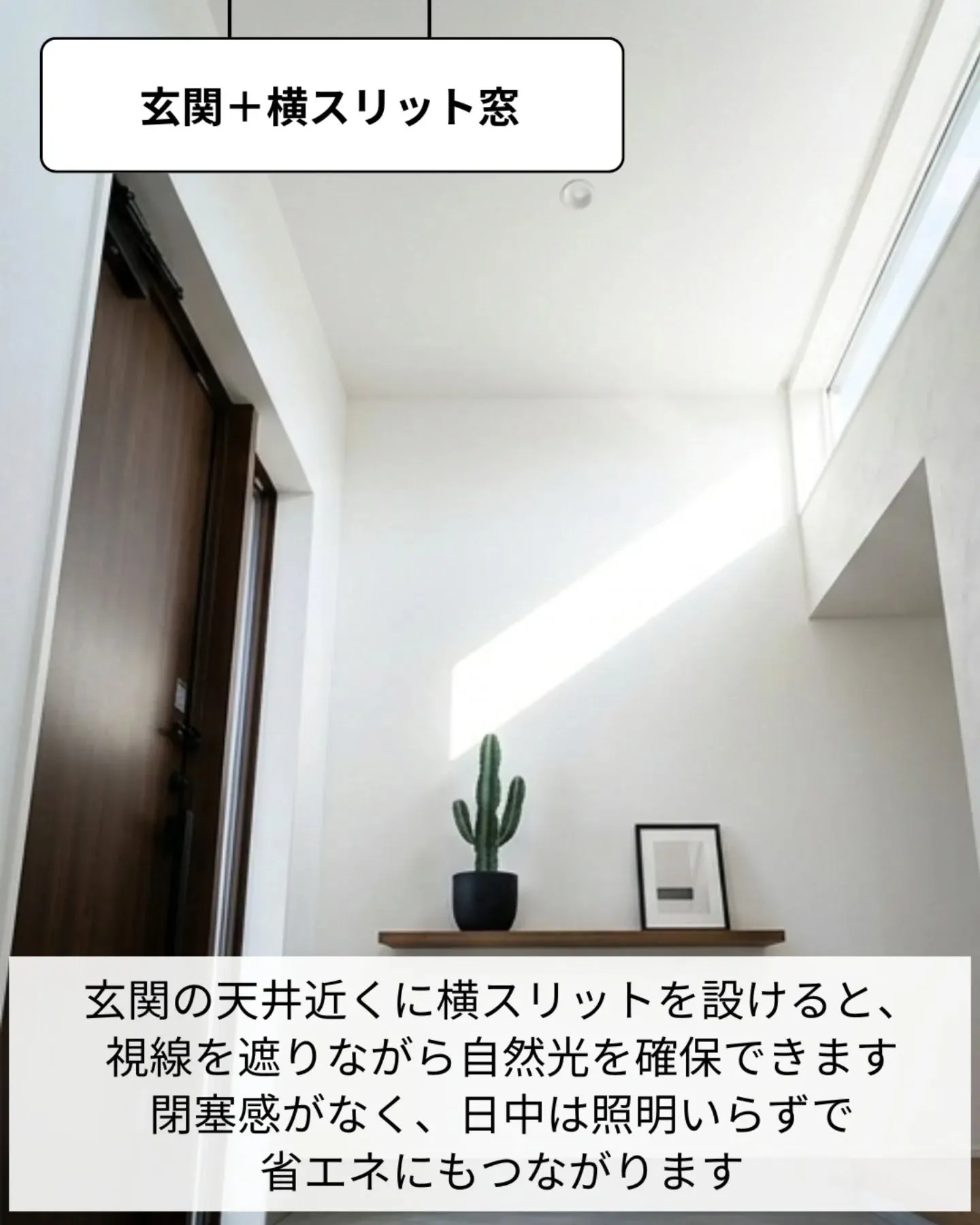 家づくりで大切なのは、住んでからの快適さ🌿