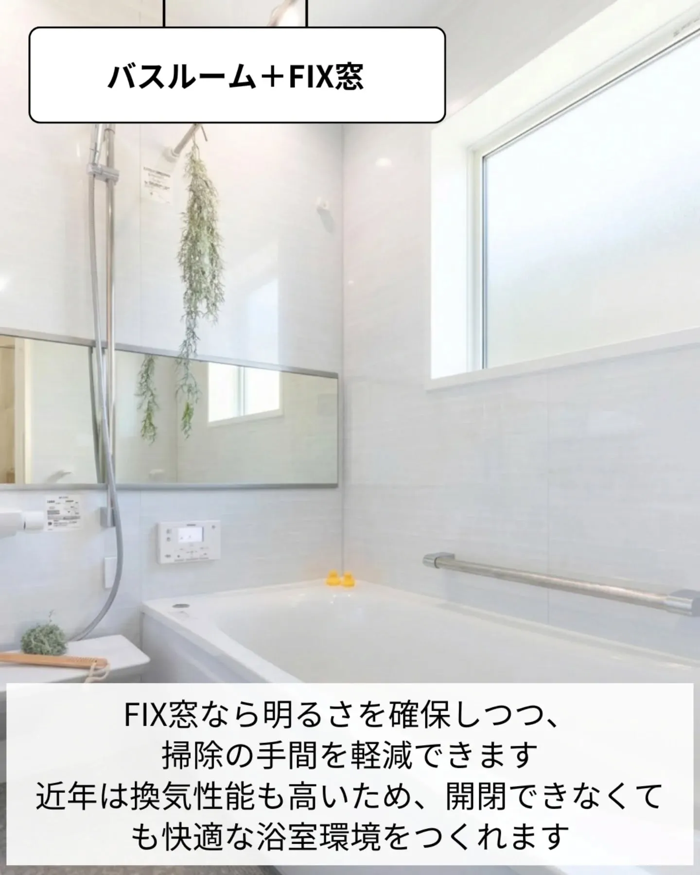 家づくりで大切なのは、住んでからの快適さ🌿