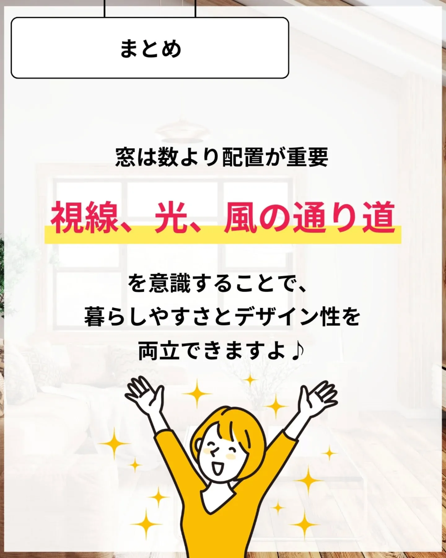 家づくりで大切なのは、住んでからの快適さ🌿