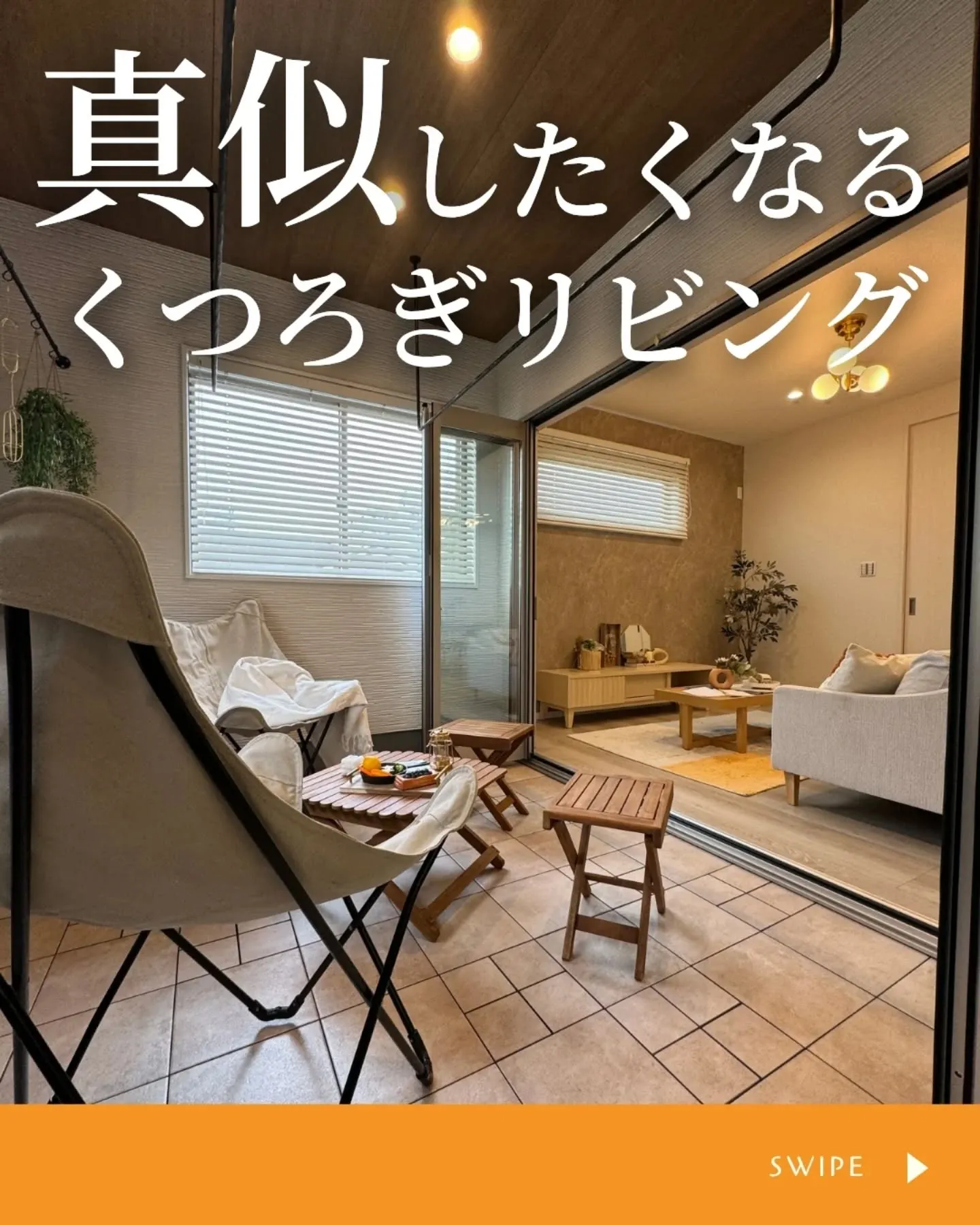 家づくりで大切なのは、住んでからの快適さ🌿