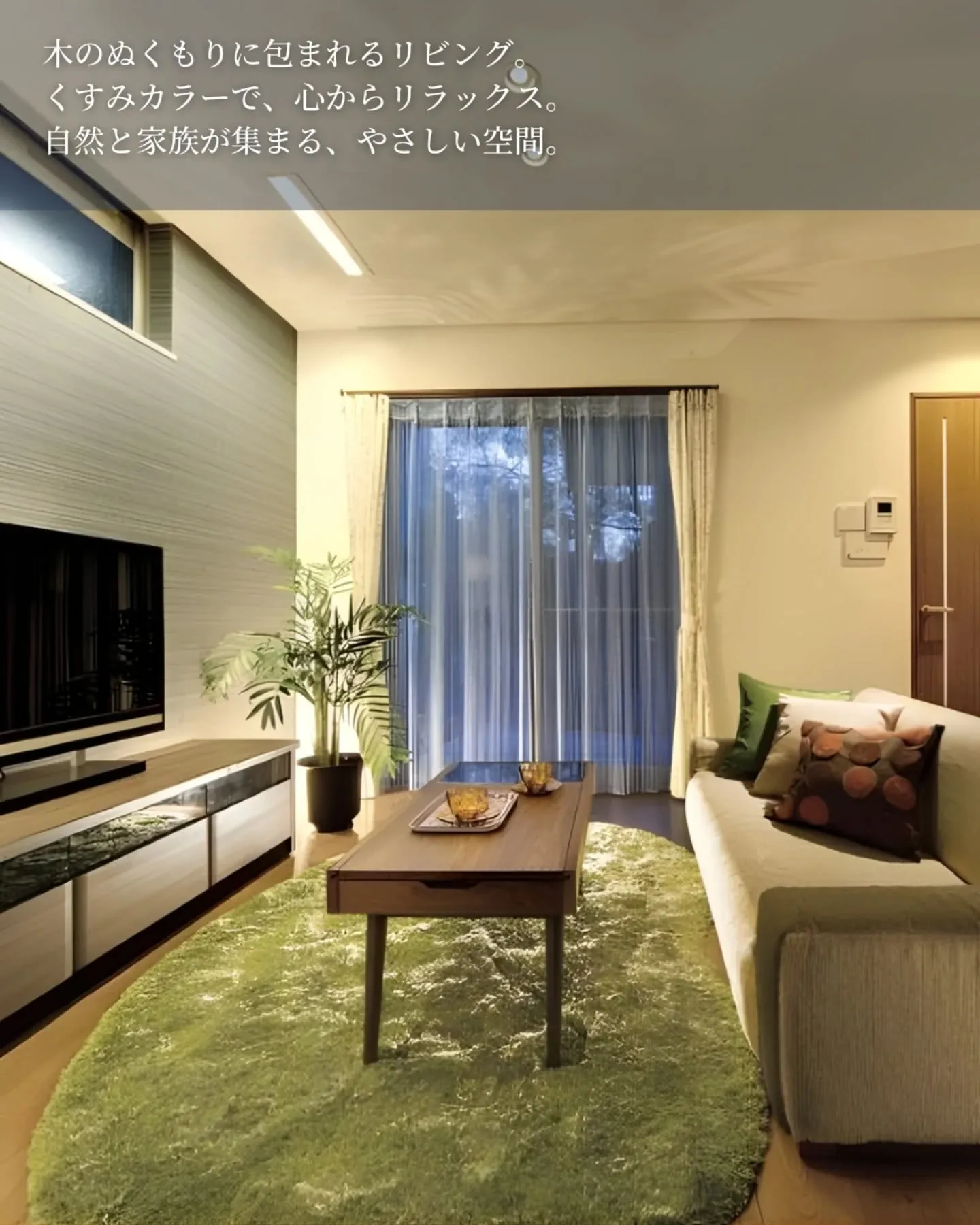 家づくりで大切なのは、住んでからの快適さ🌿