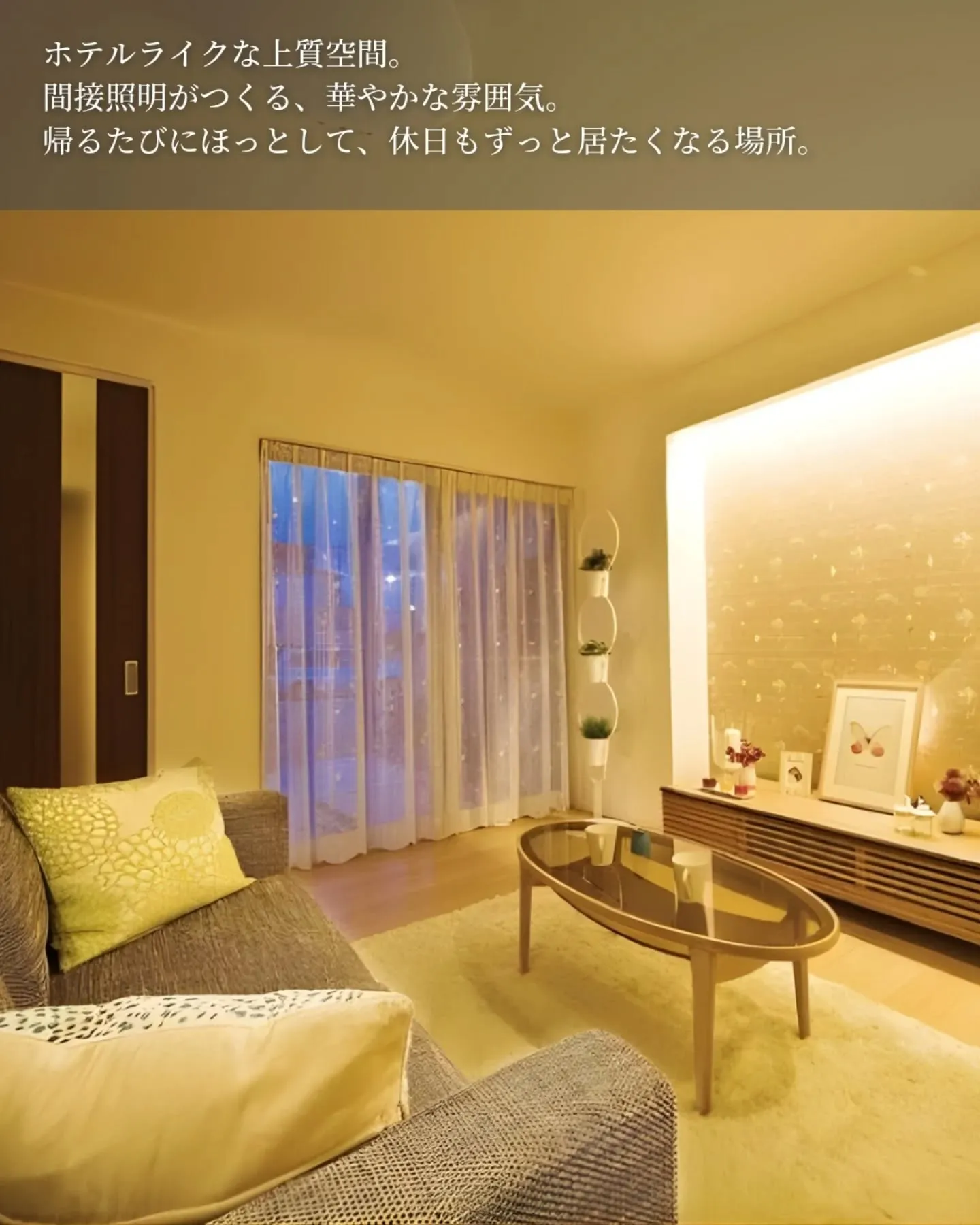 家づくりで大切なのは、住んでからの快適さ🌿