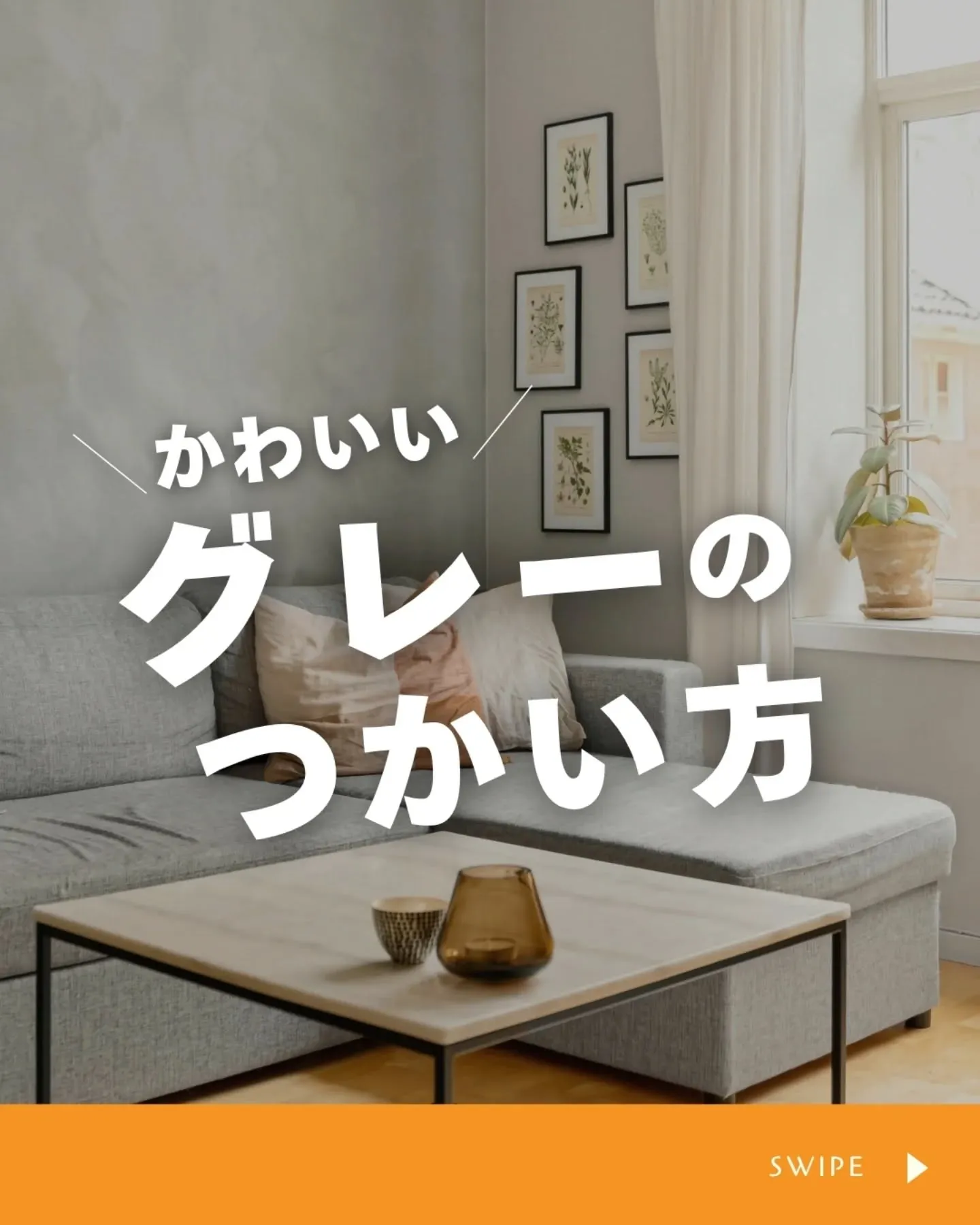 家づくりで大切なのは、住んでからの快適さ🌿