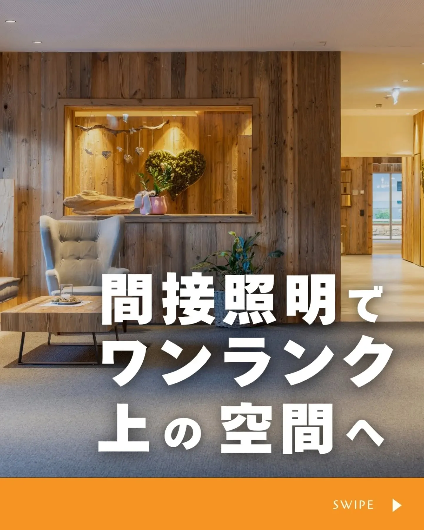 家づくりで大切なのは、住んでからの快適さ🌿