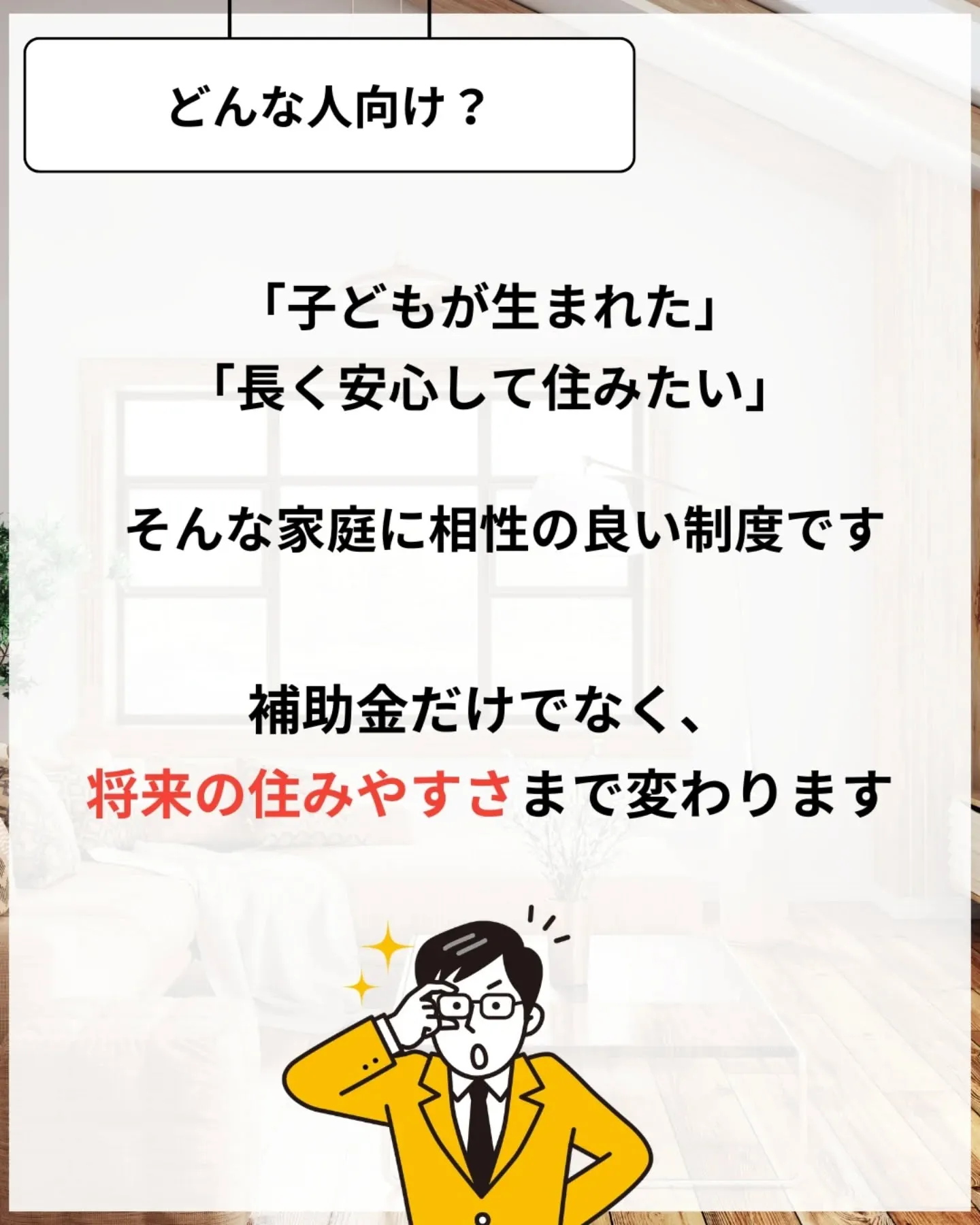 家づくりで大切なのは、住んでからの快適さ🌿
