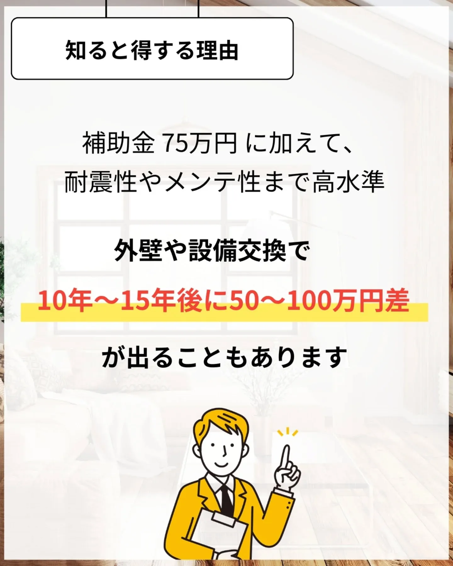 家づくりで大切なのは、住んでからの快適さ🌿
