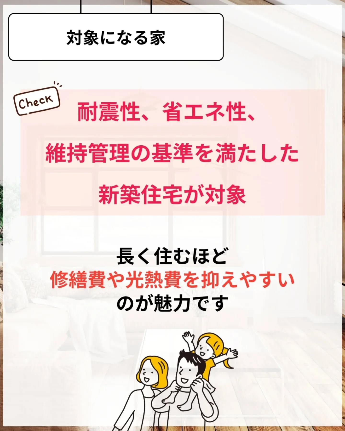 家づくりで大切なのは、住んでからの快適さ🌿