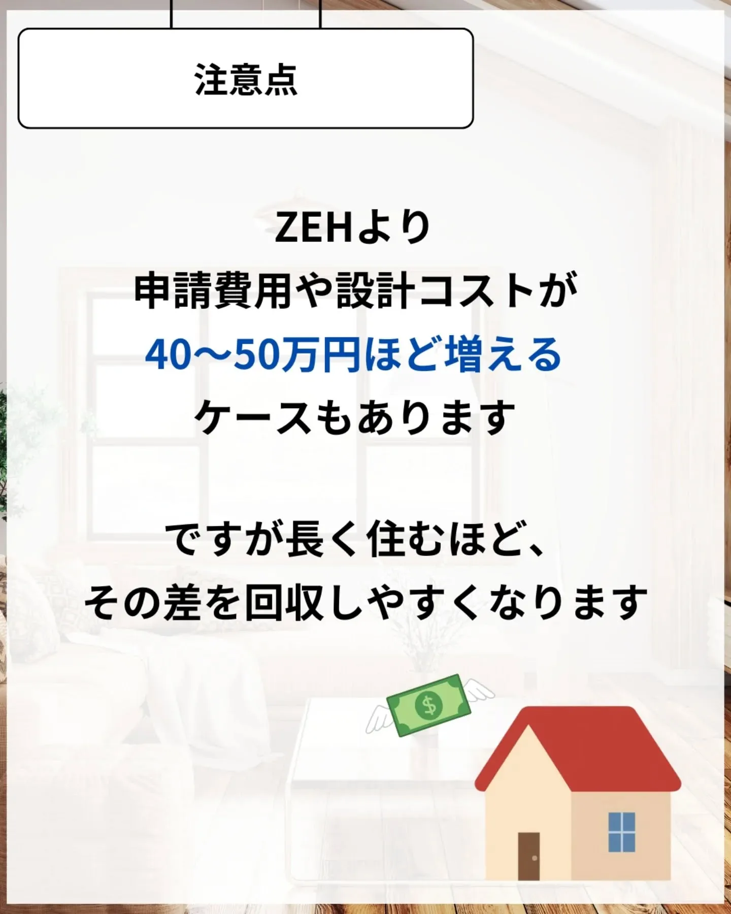 家づくりで大切なのは、住んでからの快適さ🌿