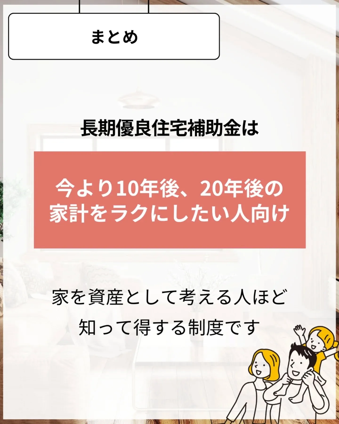 家づくりで大切なのは、住んでからの快適さ🌿