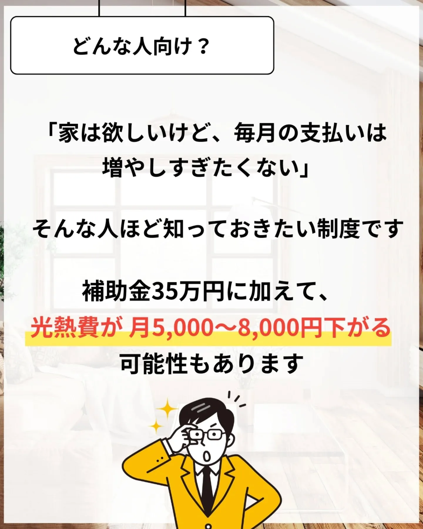 家づくりで大切なのは、住んでからの快適さ🌿