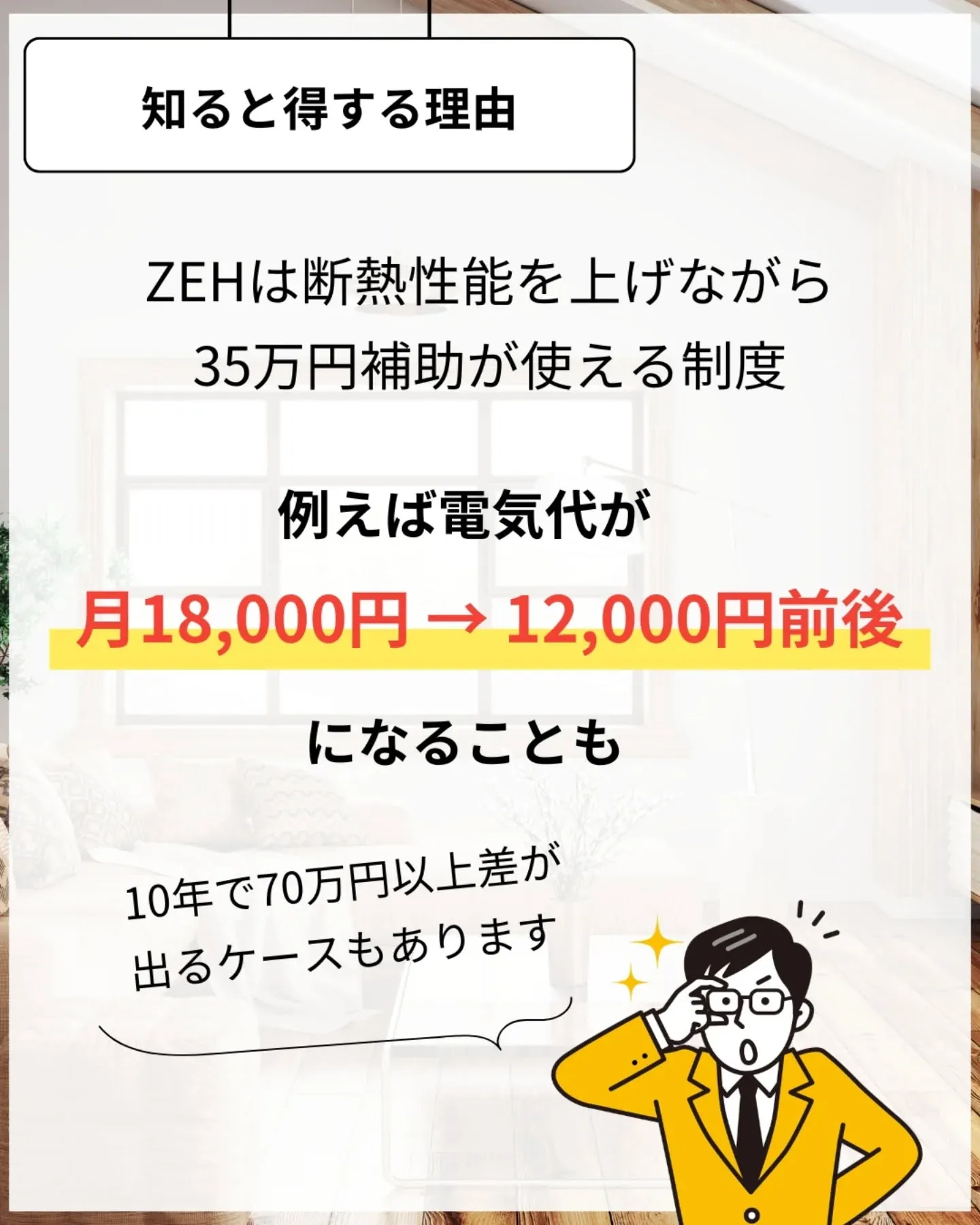家づくりで大切なのは、住んでからの快適さ🌿