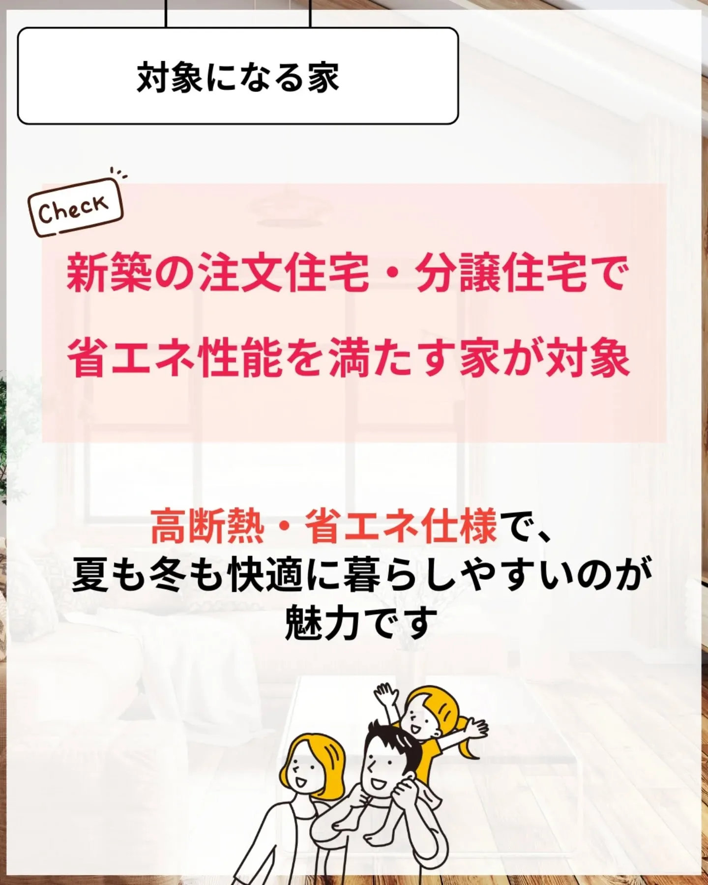 家づくりで大切なのは、住んでからの快適さ🌿