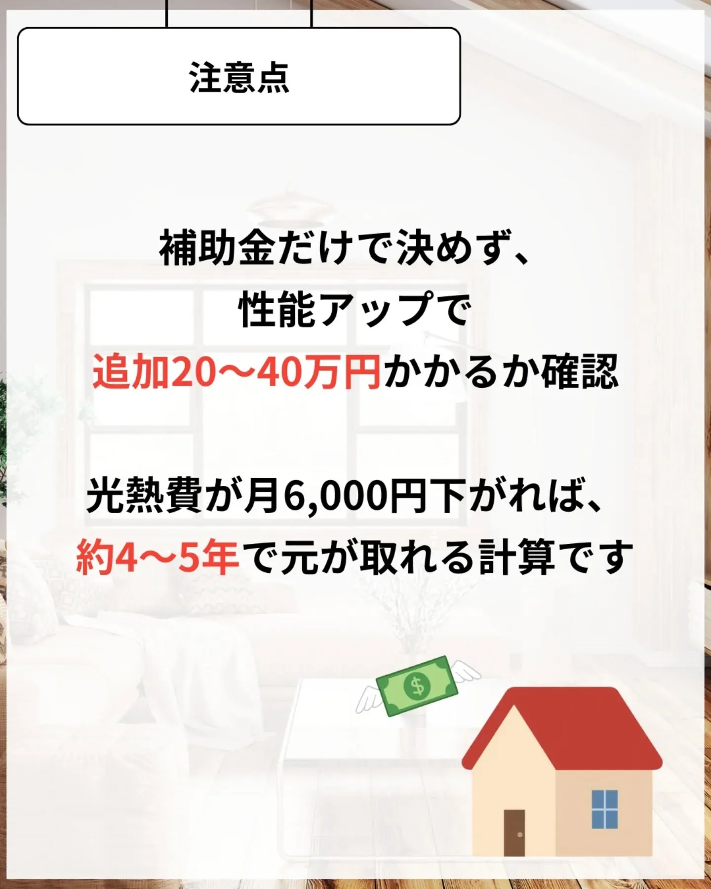 家づくりで大切なのは、住んでからの快適さ🌿
