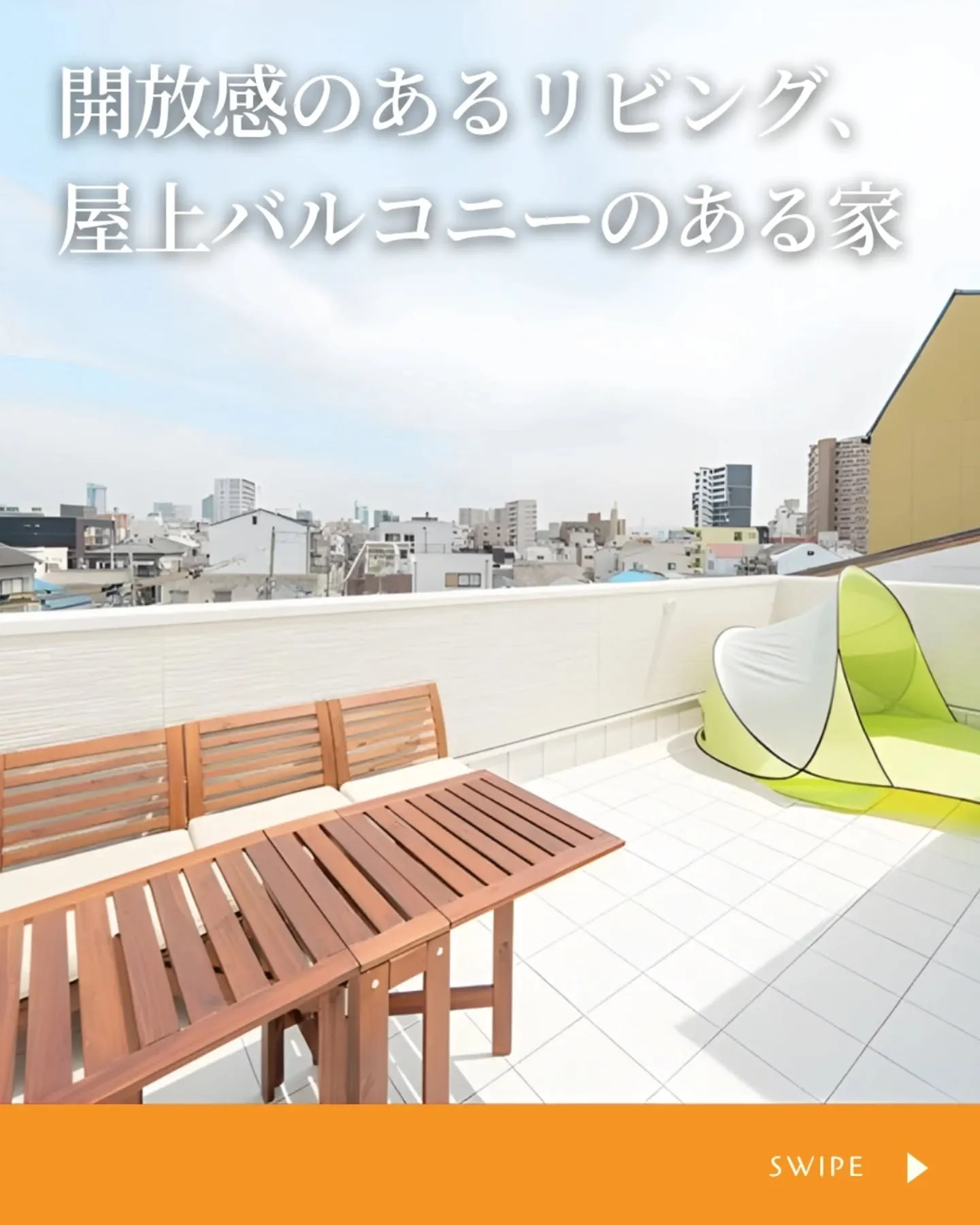家づくりで大切なのは、住んでからの快適さ🌿