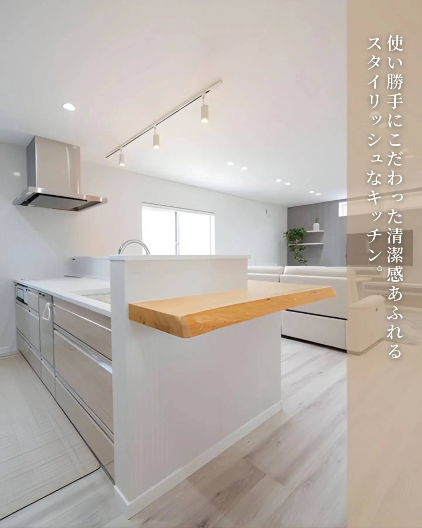 家づくりで大切なのは、住んでからの快適さ🌿